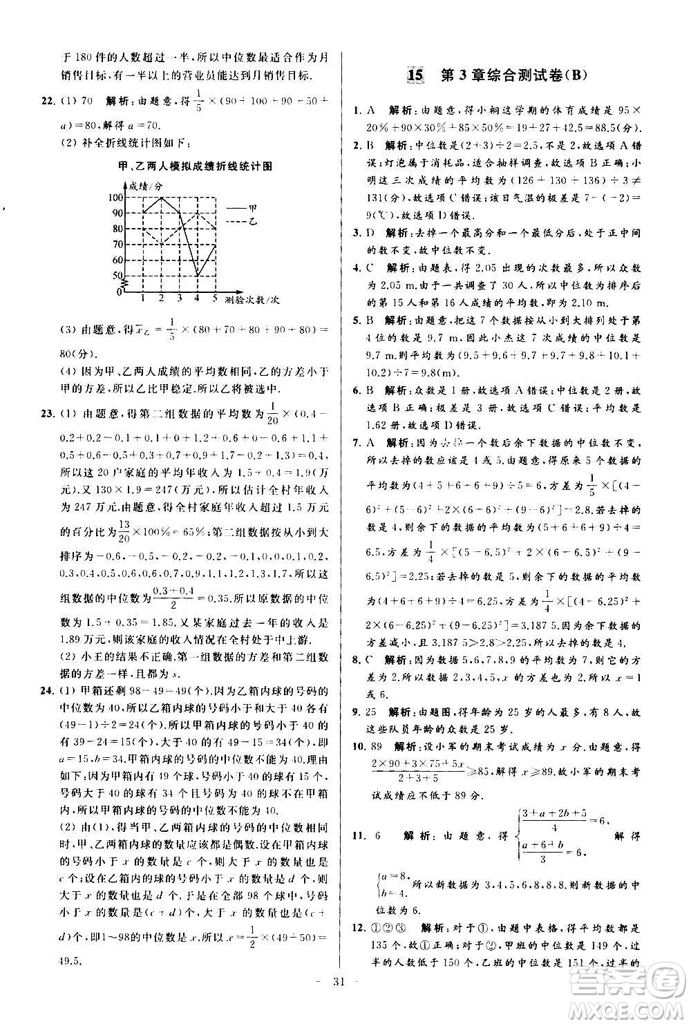 新世紀(jì)出版社2020秋季亮點(diǎn)給力大試卷數(shù)學(xué)九年級上冊蘇教版答案
