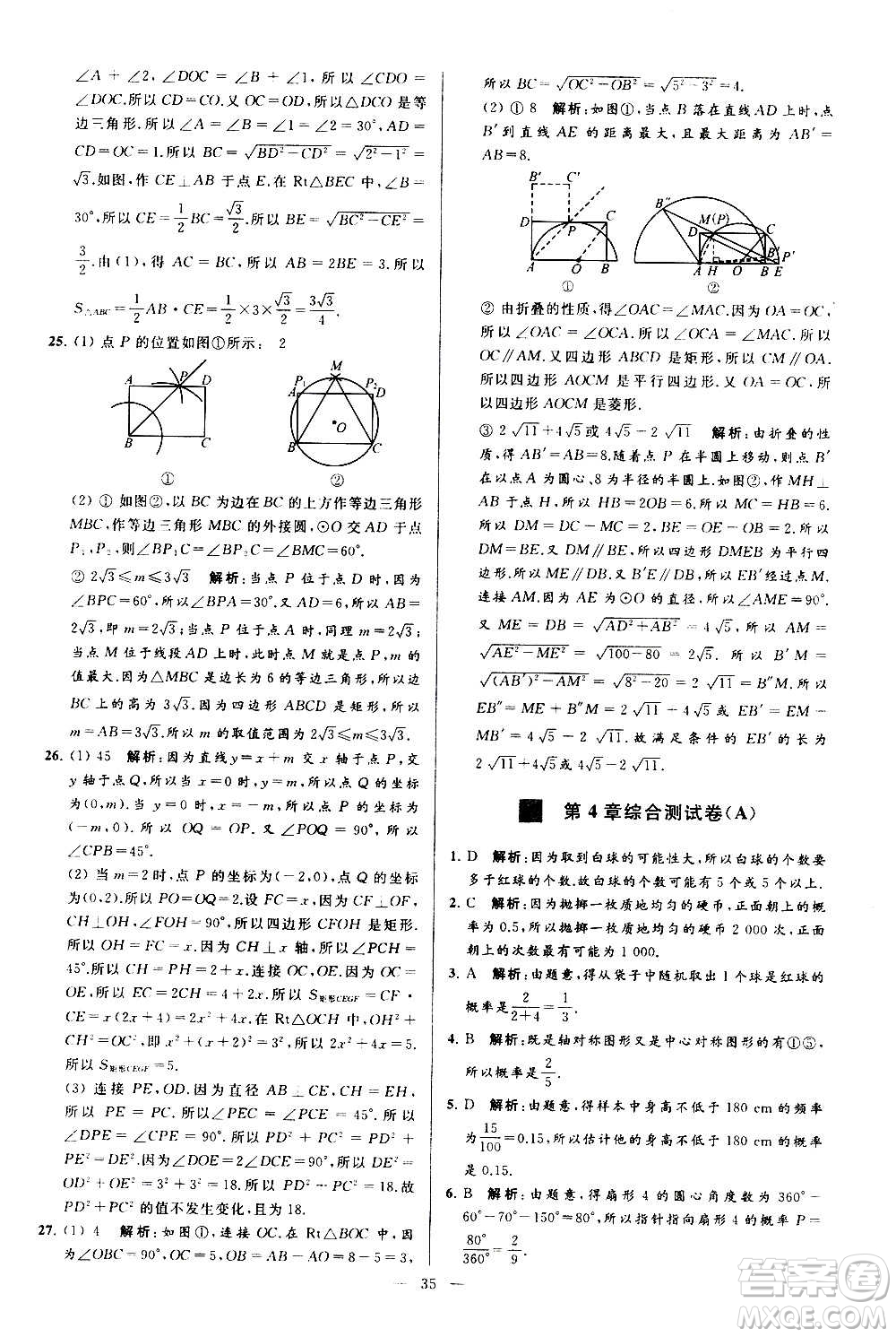 新世紀(jì)出版社2020秋季亮點(diǎn)給力大試卷數(shù)學(xué)九年級上冊蘇教版答案