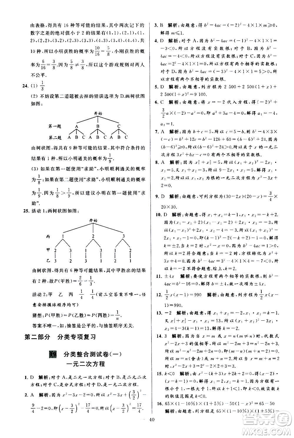 新世紀(jì)出版社2020秋季亮點(diǎn)給力大試卷數(shù)學(xué)九年級上冊蘇教版答案