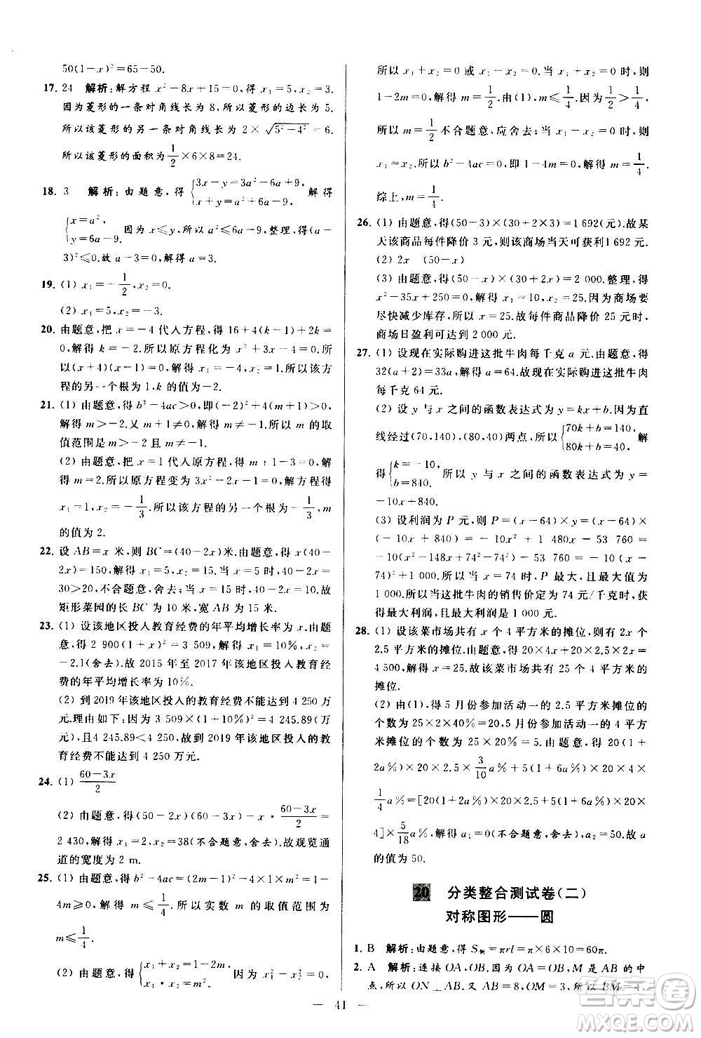新世紀(jì)出版社2020秋季亮點(diǎn)給力大試卷數(shù)學(xué)九年級上冊蘇教版答案
