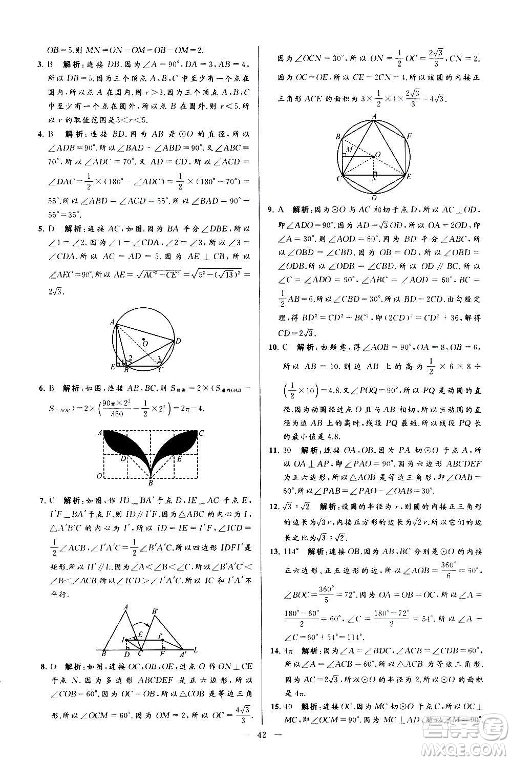 新世紀(jì)出版社2020秋季亮點(diǎn)給力大試卷數(shù)學(xué)九年級上冊蘇教版答案