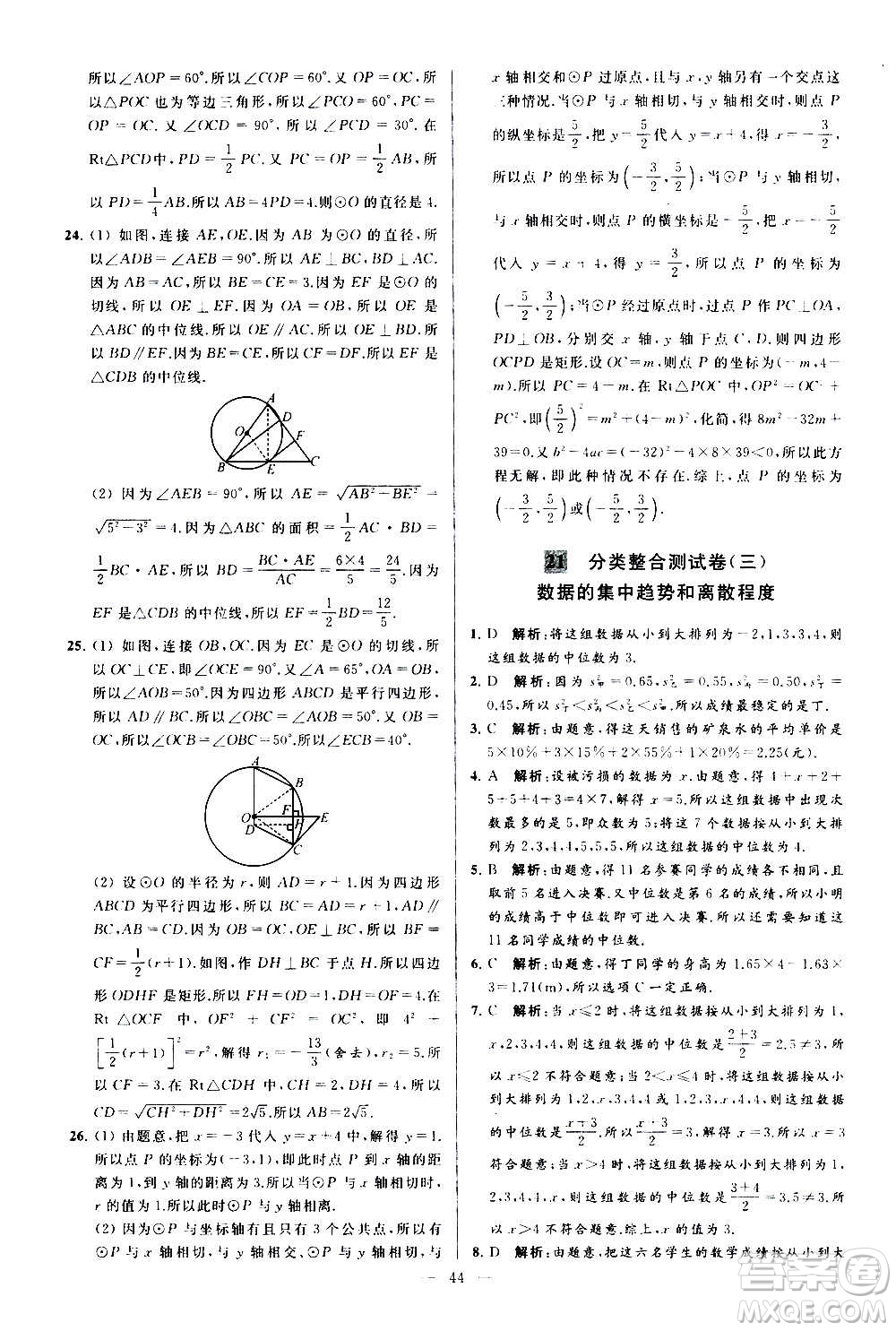 新世紀(jì)出版社2020秋季亮點(diǎn)給力大試卷數(shù)學(xué)九年級上冊蘇教版答案
