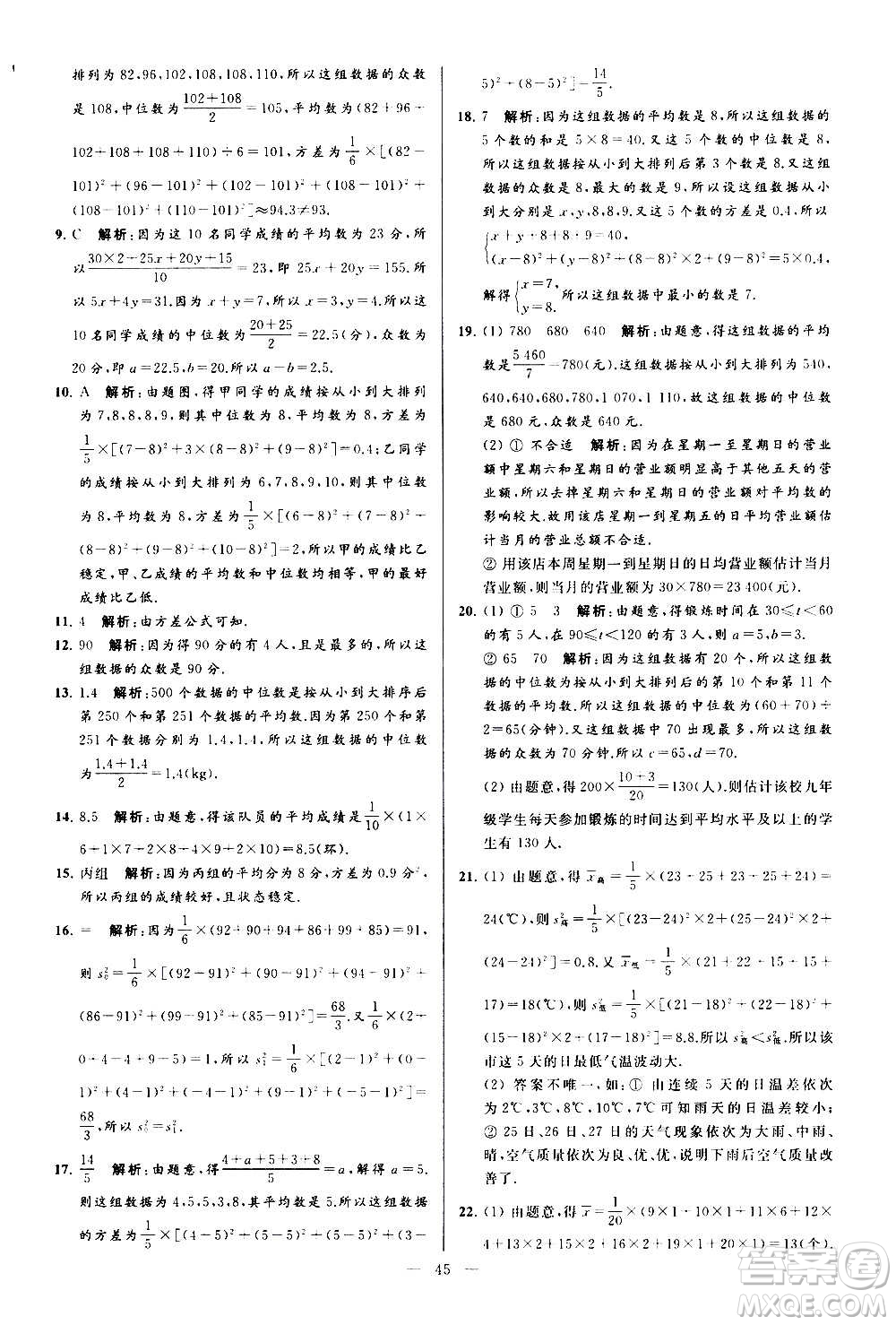 新世紀(jì)出版社2020秋季亮點(diǎn)給力大試卷數(shù)學(xué)九年級上冊蘇教版答案