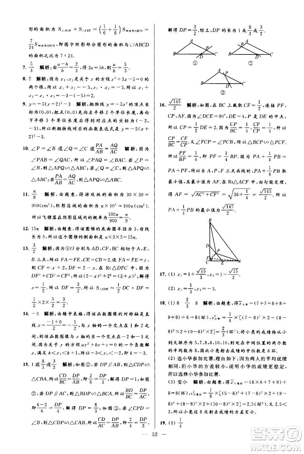 新世紀(jì)出版社2020秋季亮點(diǎn)給力大試卷數(shù)學(xué)九年級上冊蘇教版答案