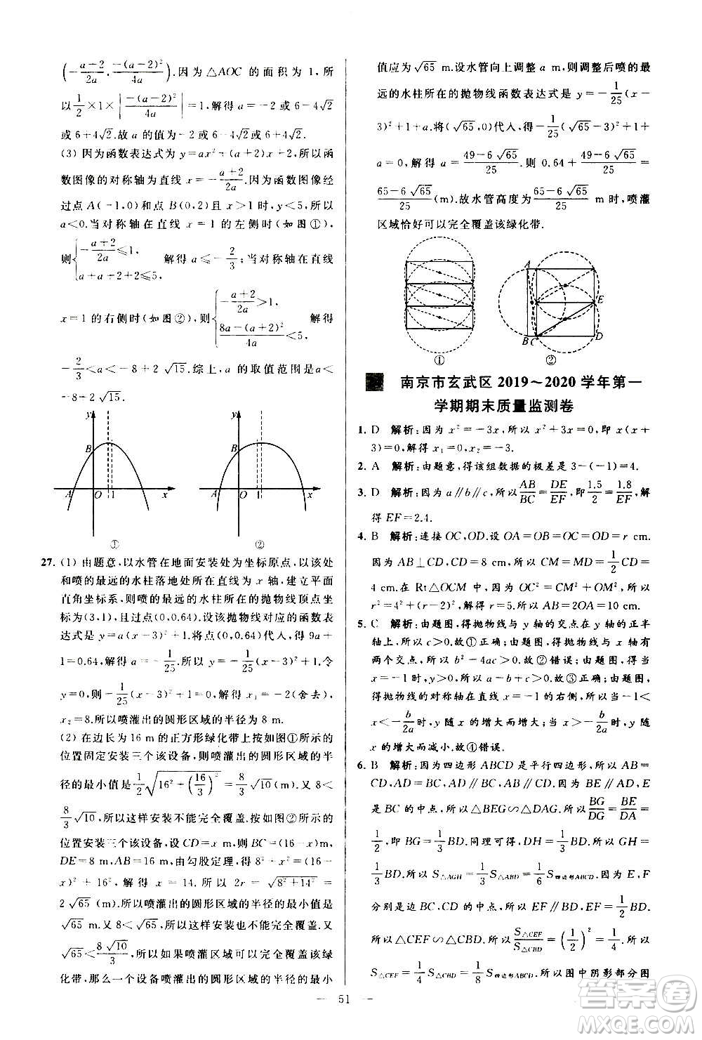 新世紀(jì)出版社2020秋季亮點(diǎn)給力大試卷數(shù)學(xué)九年級上冊蘇教版答案