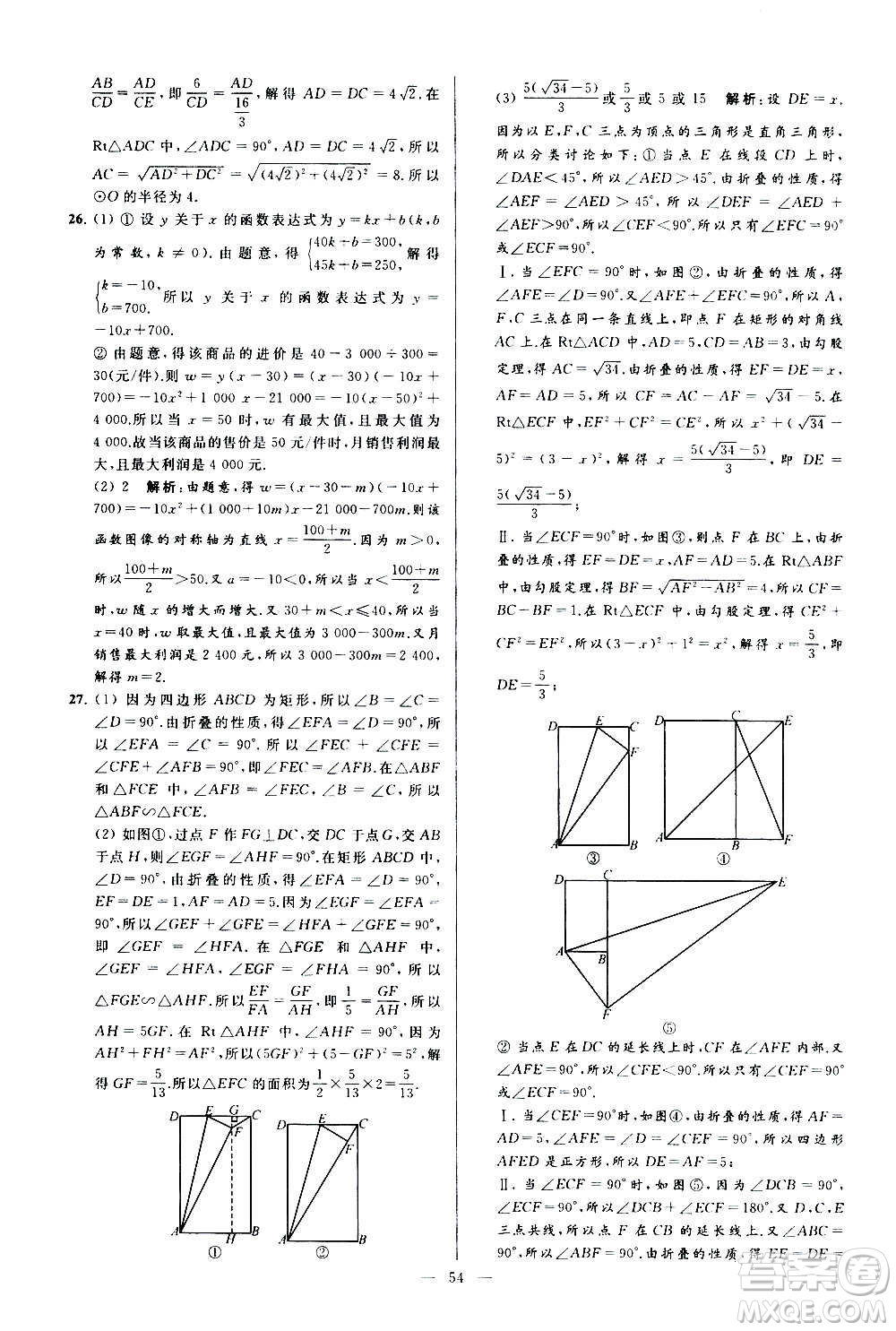 新世紀(jì)出版社2020秋季亮點(diǎn)給力大試卷數(shù)學(xué)九年級上冊蘇教版答案