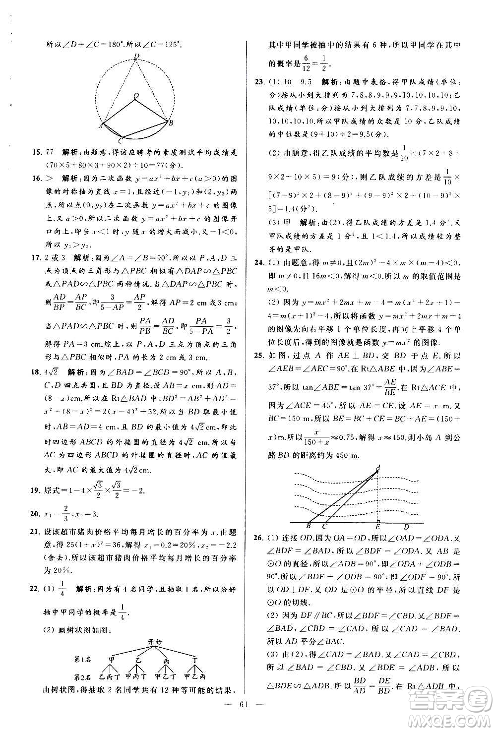 新世紀(jì)出版社2020秋季亮點(diǎn)給力大試卷數(shù)學(xué)九年級上冊蘇教版答案