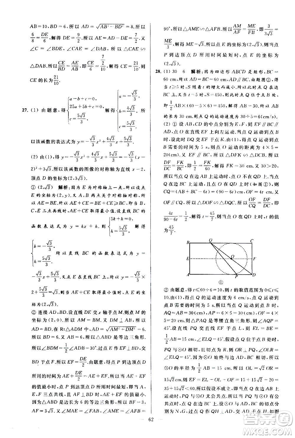 新世紀(jì)出版社2020秋季亮點(diǎn)給力大試卷數(shù)學(xué)九年級上冊蘇教版答案