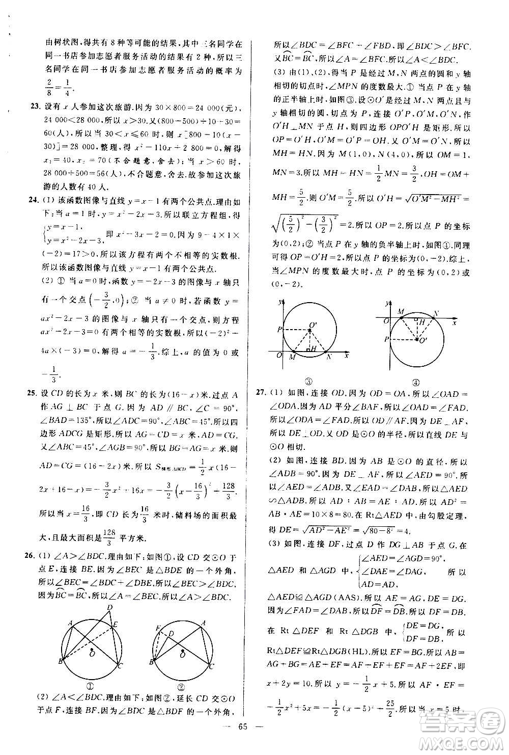 新世紀(jì)出版社2020秋季亮點(diǎn)給力大試卷數(shù)學(xué)九年級上冊蘇教版答案
