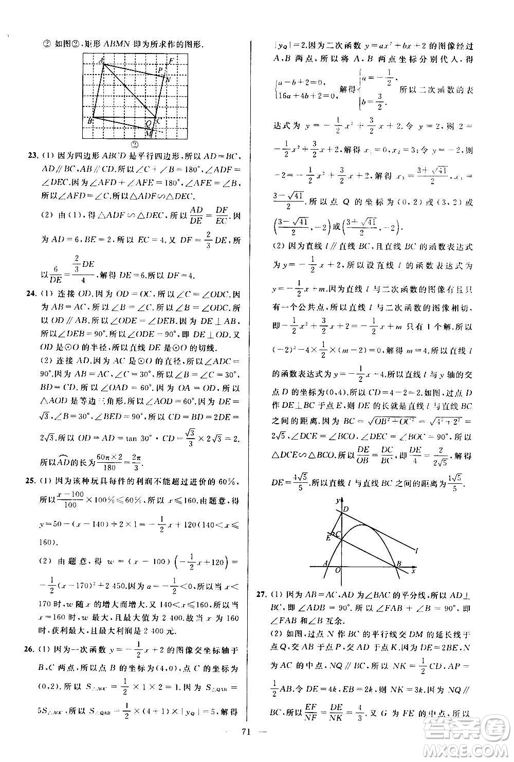 新世紀(jì)出版社2020秋季亮點(diǎn)給力大試卷數(shù)學(xué)九年級上冊蘇教版答案