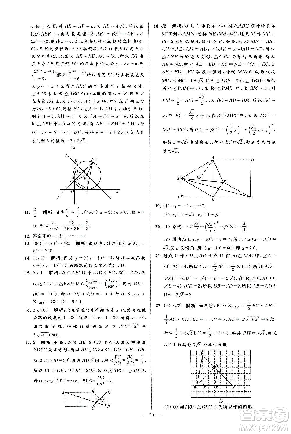 新世紀(jì)出版社2020秋季亮點(diǎn)給力大試卷數(shù)學(xué)九年級上冊蘇教版答案