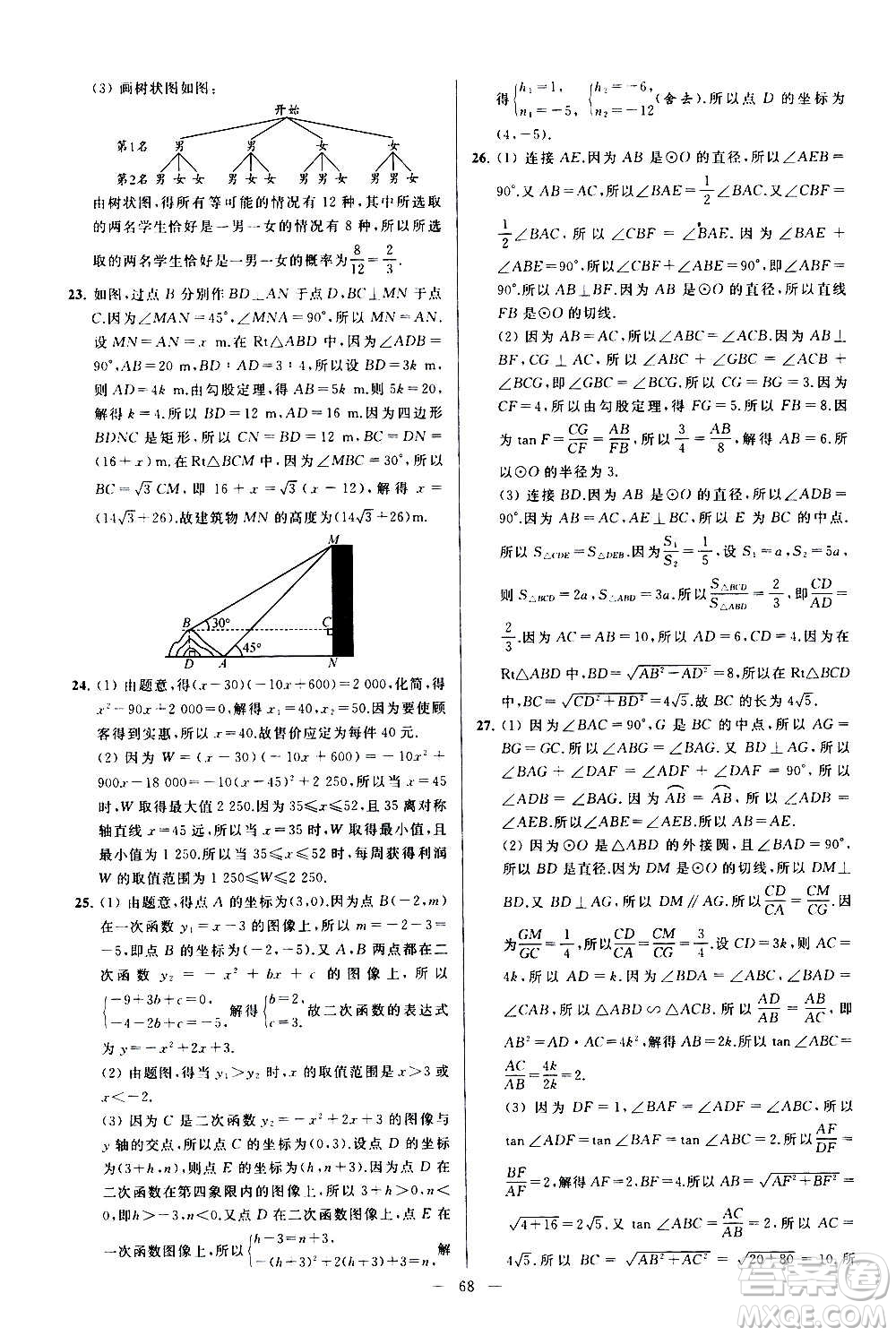 新世紀(jì)出版社2020秋季亮點(diǎn)給力大試卷數(shù)學(xué)九年級上冊蘇教版答案