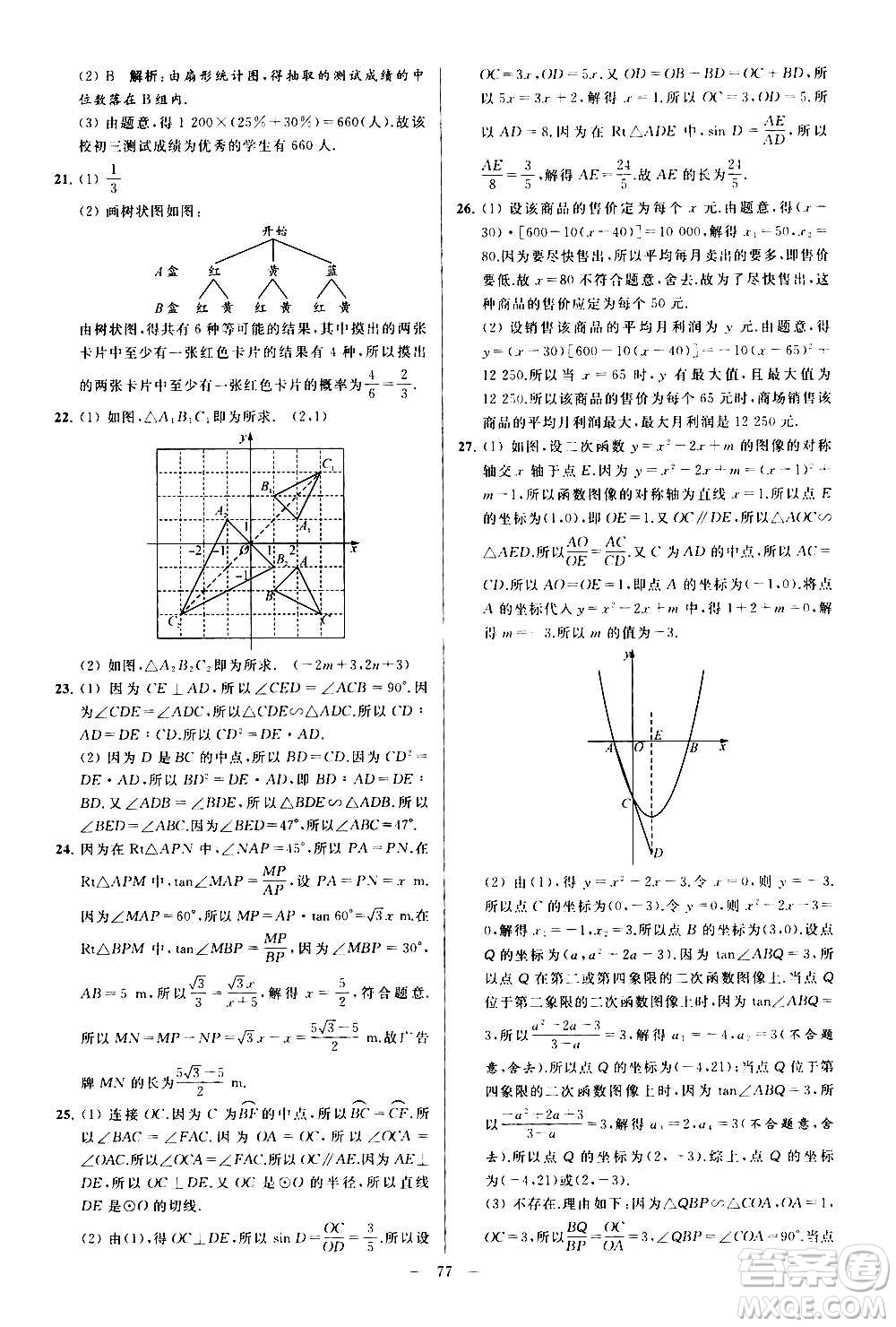 新世紀(jì)出版社2020秋季亮點(diǎn)給力大試卷數(shù)學(xué)九年級上冊蘇教版答案