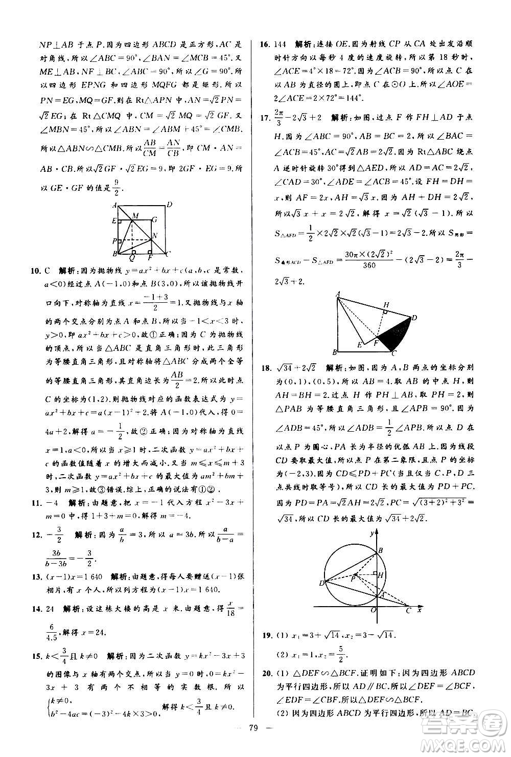 新世紀(jì)出版社2020秋季亮點(diǎn)給力大試卷數(shù)學(xué)九年級上冊蘇教版答案
