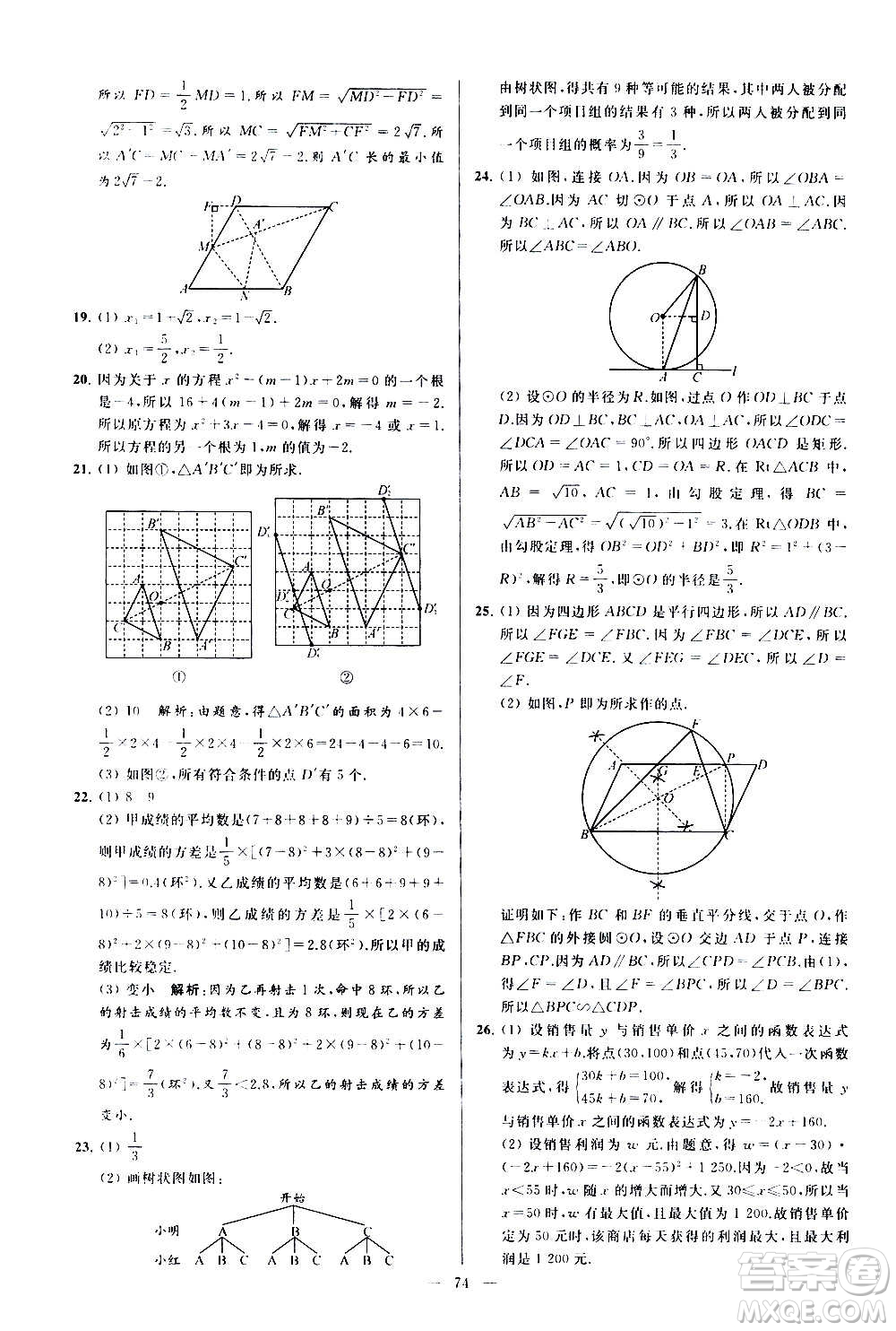新世紀(jì)出版社2020秋季亮點(diǎn)給力大試卷數(shù)學(xué)九年級上冊蘇教版答案