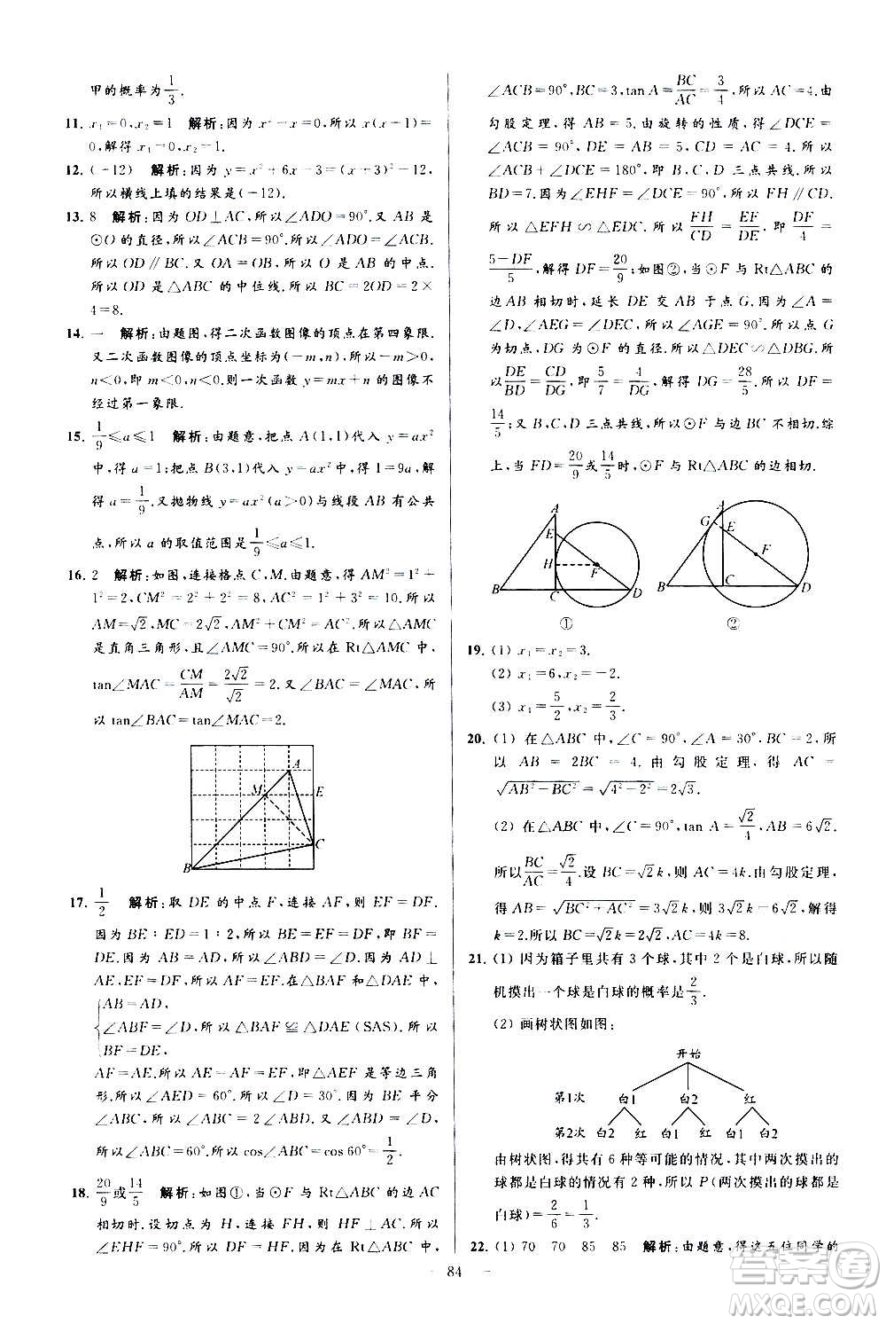 新世紀(jì)出版社2020秋季亮點(diǎn)給力大試卷數(shù)學(xué)九年級上冊蘇教版答案