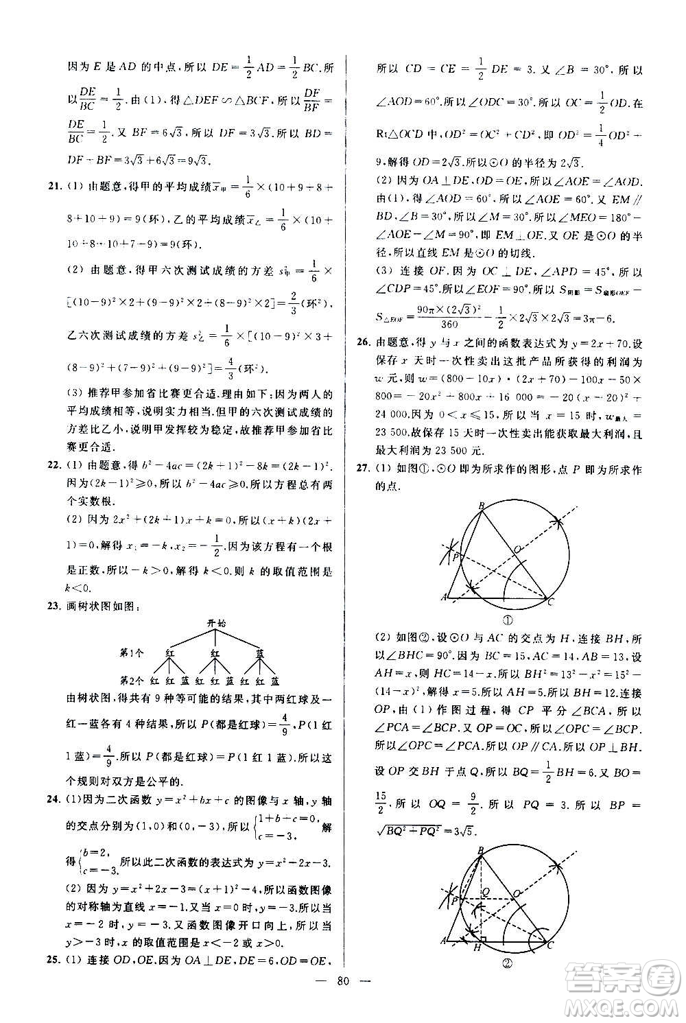新世紀(jì)出版社2020秋季亮點(diǎn)給力大試卷數(shù)學(xué)九年級上冊蘇教版答案