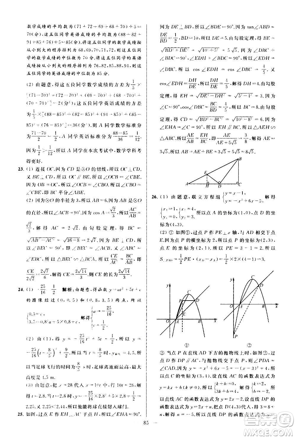 新世紀(jì)出版社2020秋季亮點(diǎn)給力大試卷數(shù)學(xué)九年級上冊蘇教版答案