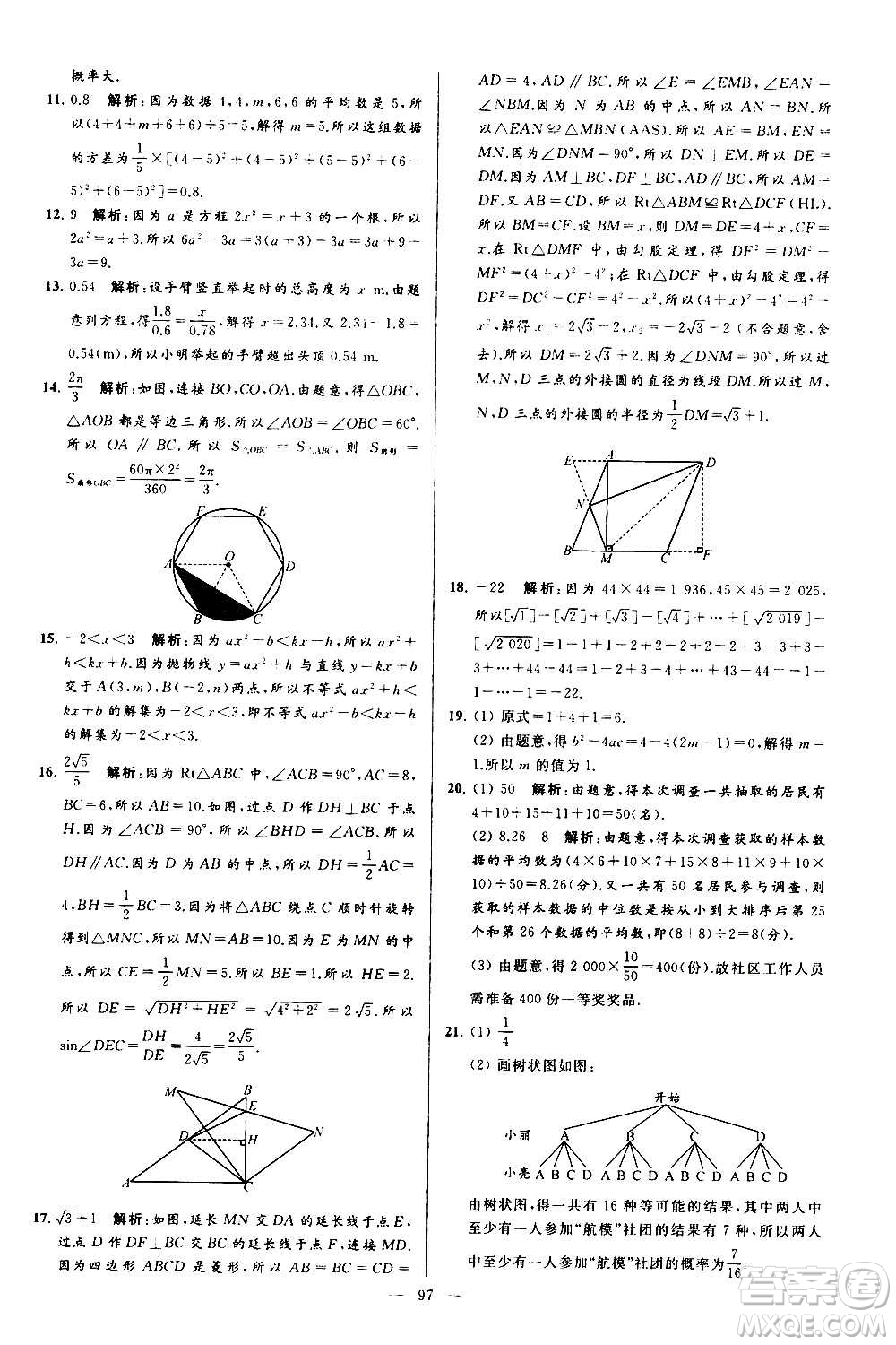 新世紀(jì)出版社2020秋季亮點(diǎn)給力大試卷數(shù)學(xué)九年級上冊蘇教版答案