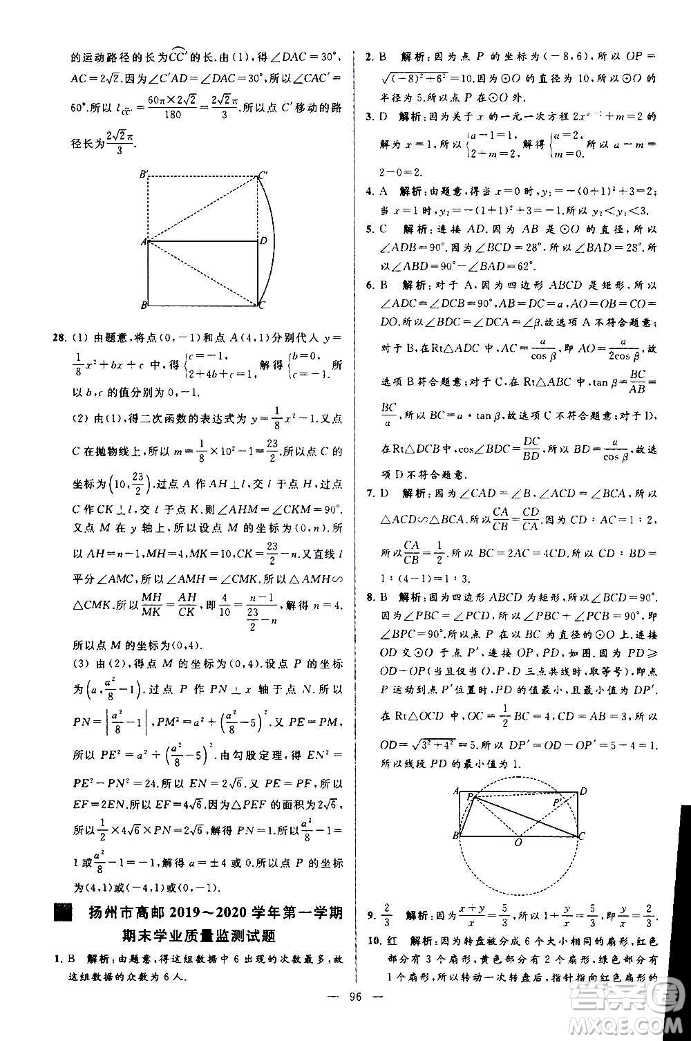 新世紀(jì)出版社2020秋季亮點(diǎn)給力大試卷數(shù)學(xué)九年級上冊蘇教版答案