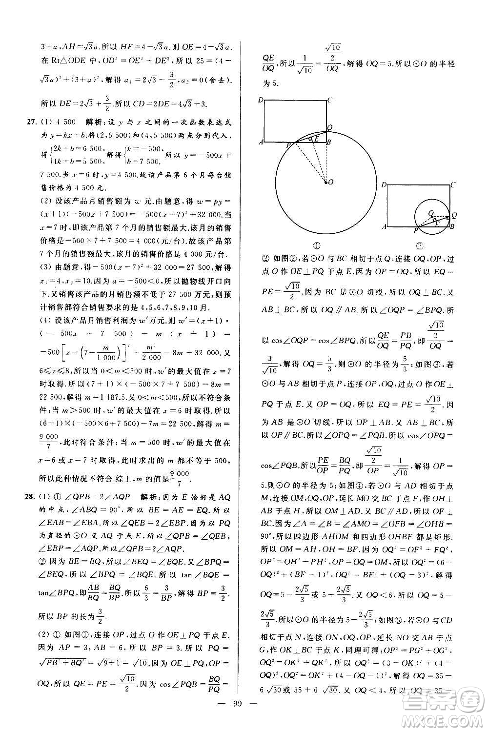 新世紀(jì)出版社2020秋季亮點(diǎn)給力大試卷數(shù)學(xué)九年級上冊蘇教版答案