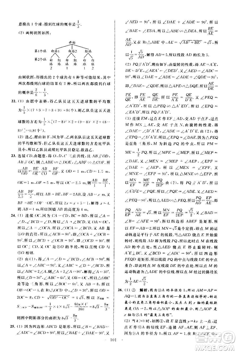 新世紀(jì)出版社2020秋季亮點(diǎn)給力大試卷數(shù)學(xué)九年級上冊蘇教版答案