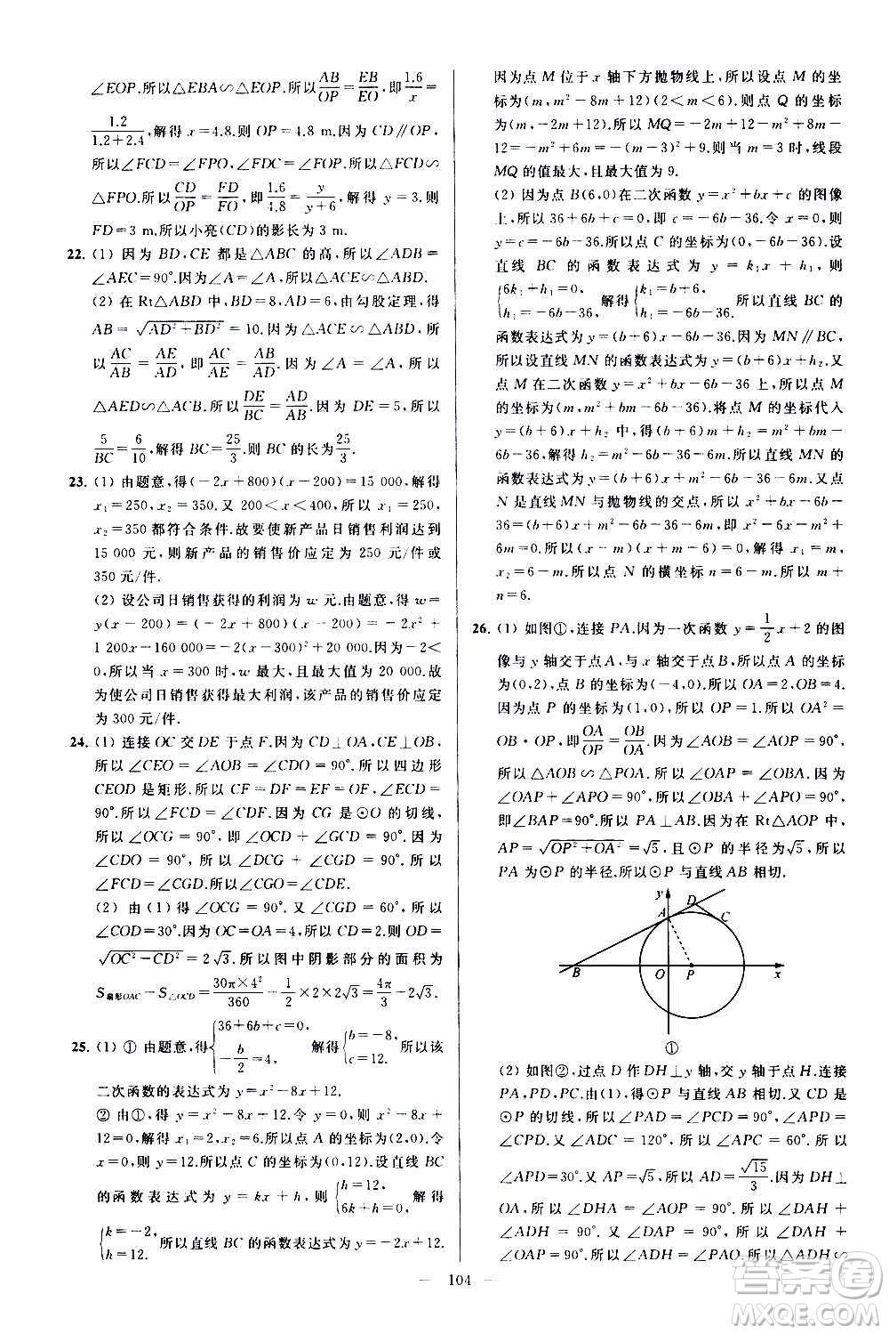 新世紀(jì)出版社2020秋季亮點(diǎn)給力大試卷數(shù)學(xué)九年級上冊蘇教版答案