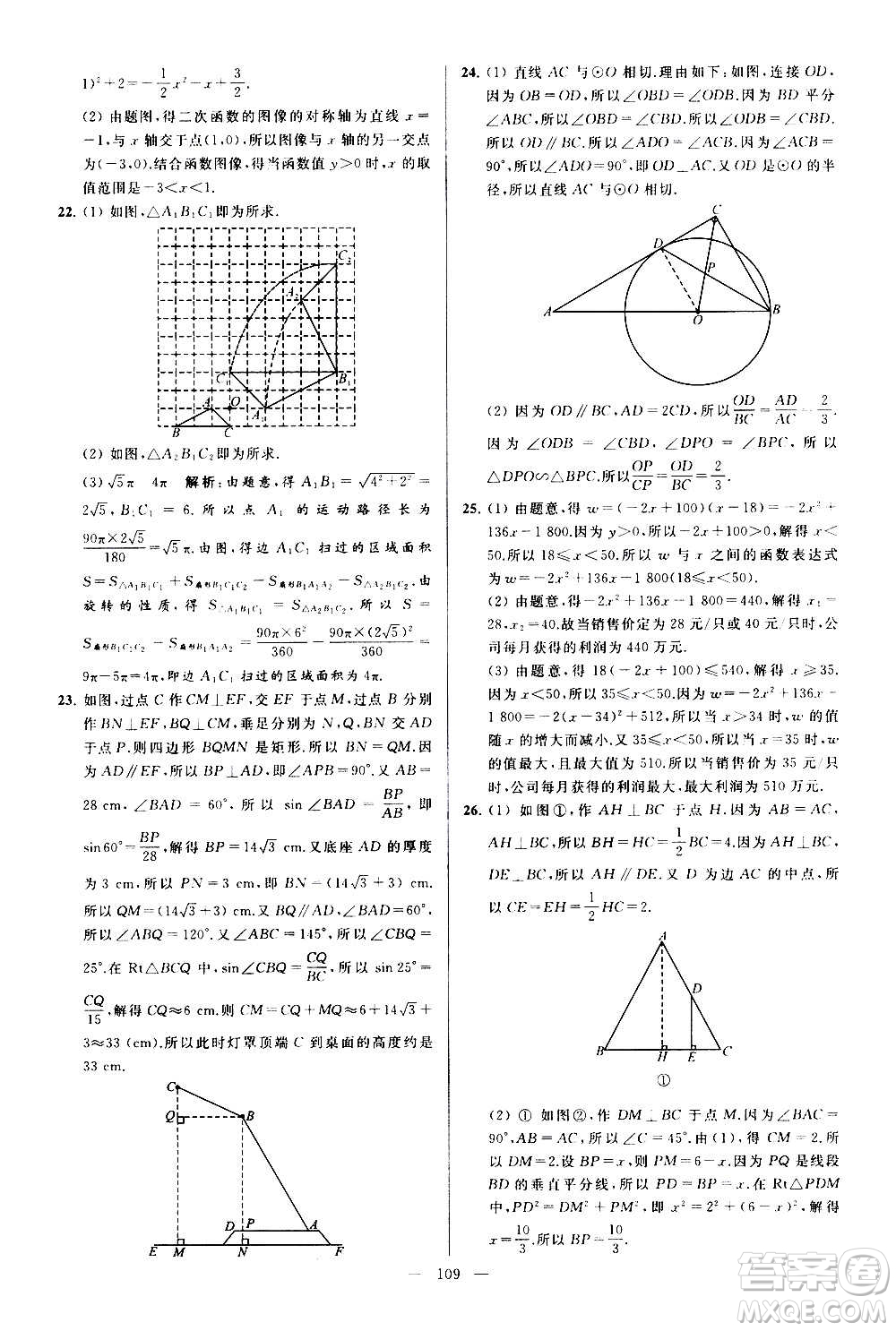 新世紀(jì)出版社2020秋季亮點(diǎn)給力大試卷數(shù)學(xué)九年級上冊蘇教版答案