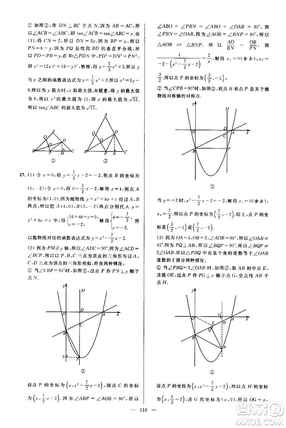新世紀(jì)出版社2020秋季亮點(diǎn)給力大試卷數(shù)學(xué)九年級上冊蘇教版答案
