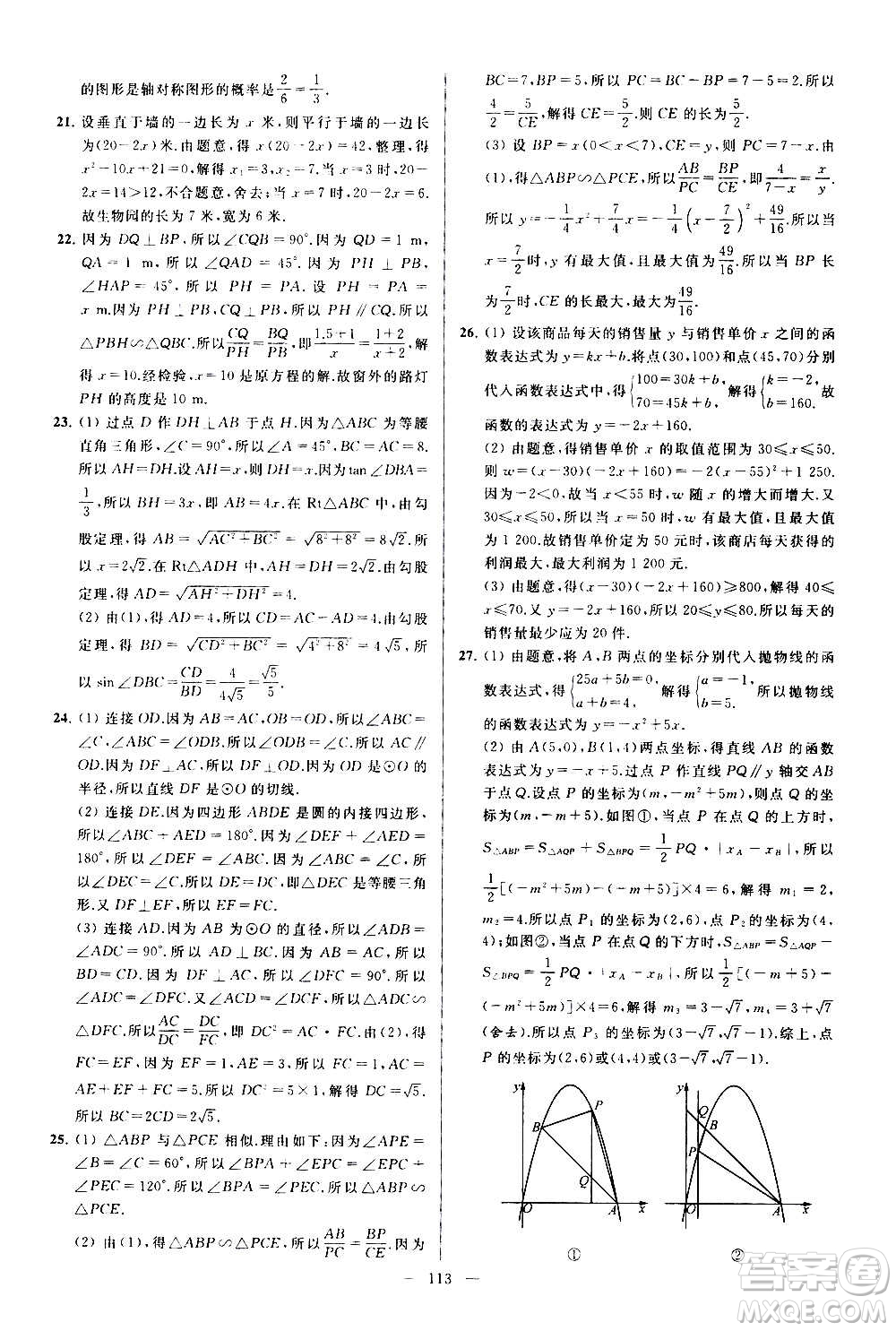 新世紀(jì)出版社2020秋季亮點(diǎn)給力大試卷數(shù)學(xué)九年級上冊蘇教版答案