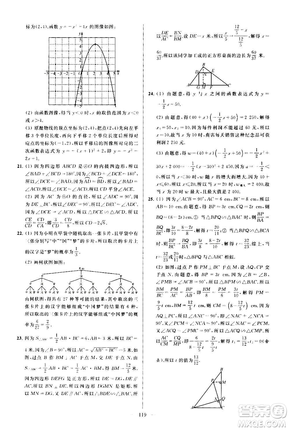 新世紀(jì)出版社2020秋季亮點(diǎn)給力大試卷數(shù)學(xué)九年級上冊蘇教版答案