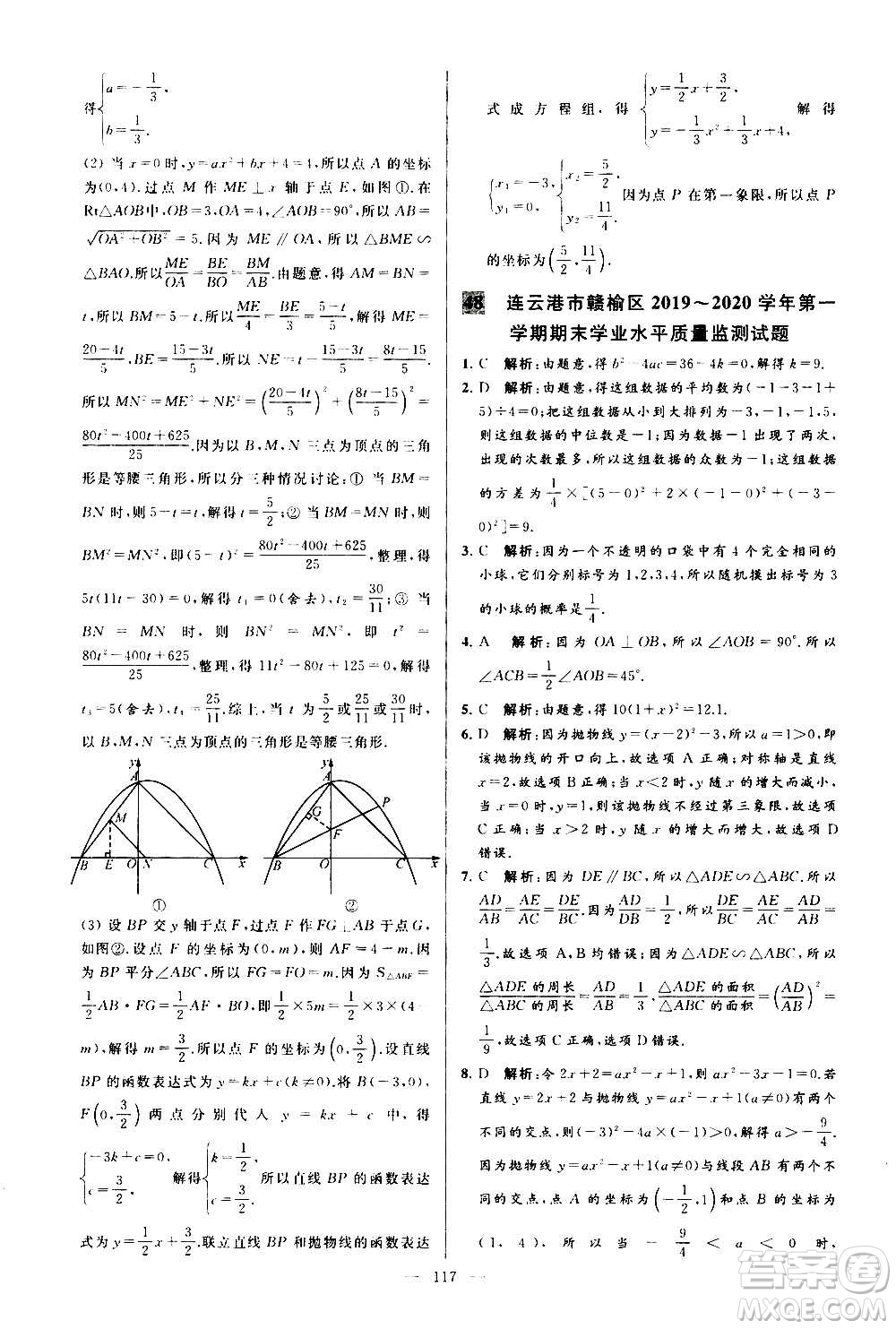 新世紀(jì)出版社2020秋季亮點(diǎn)給力大試卷數(shù)學(xué)九年級上冊蘇教版答案