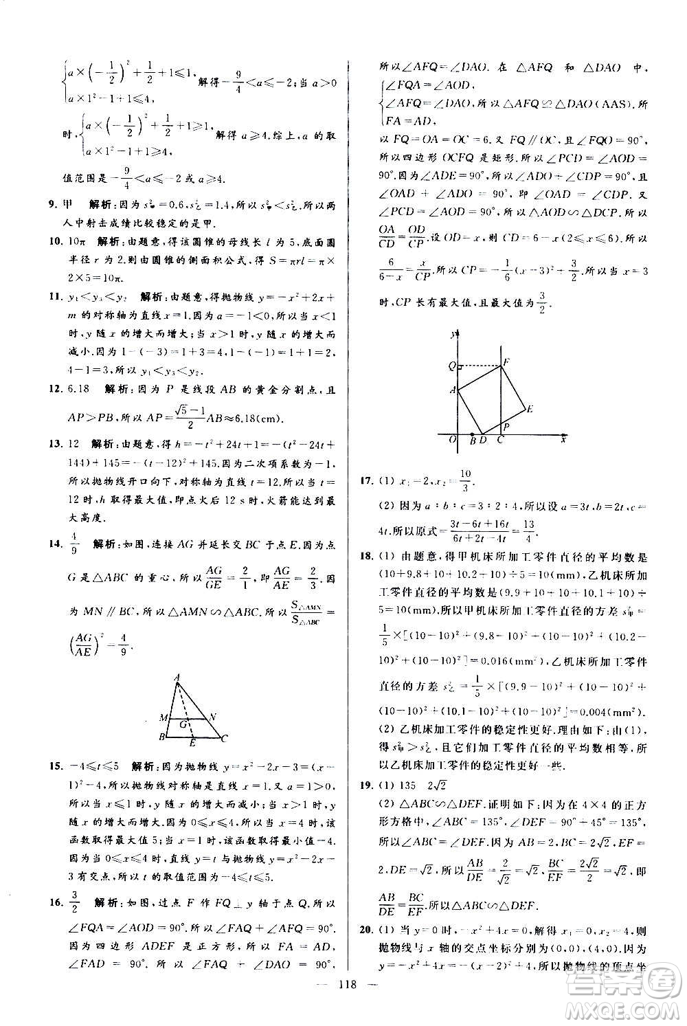 新世紀(jì)出版社2020秋季亮點(diǎn)給力大試卷數(shù)學(xué)九年級上冊蘇教版答案