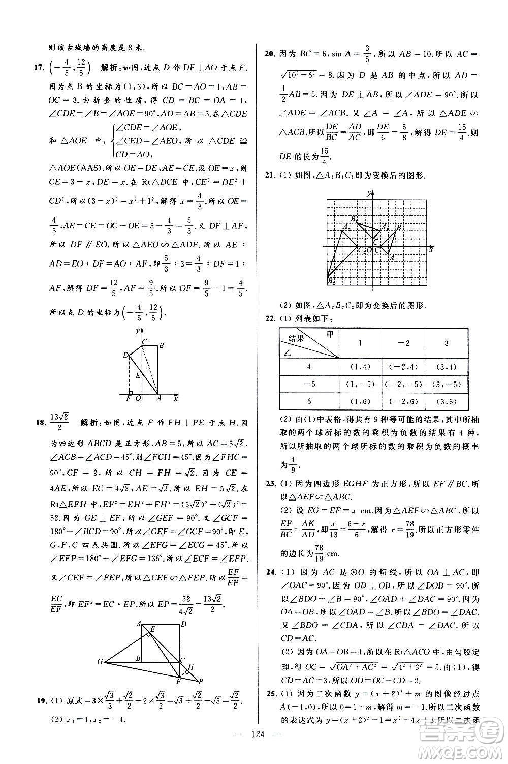 新世紀(jì)出版社2020秋季亮點(diǎn)給力大試卷數(shù)學(xué)九年級上冊蘇教版答案