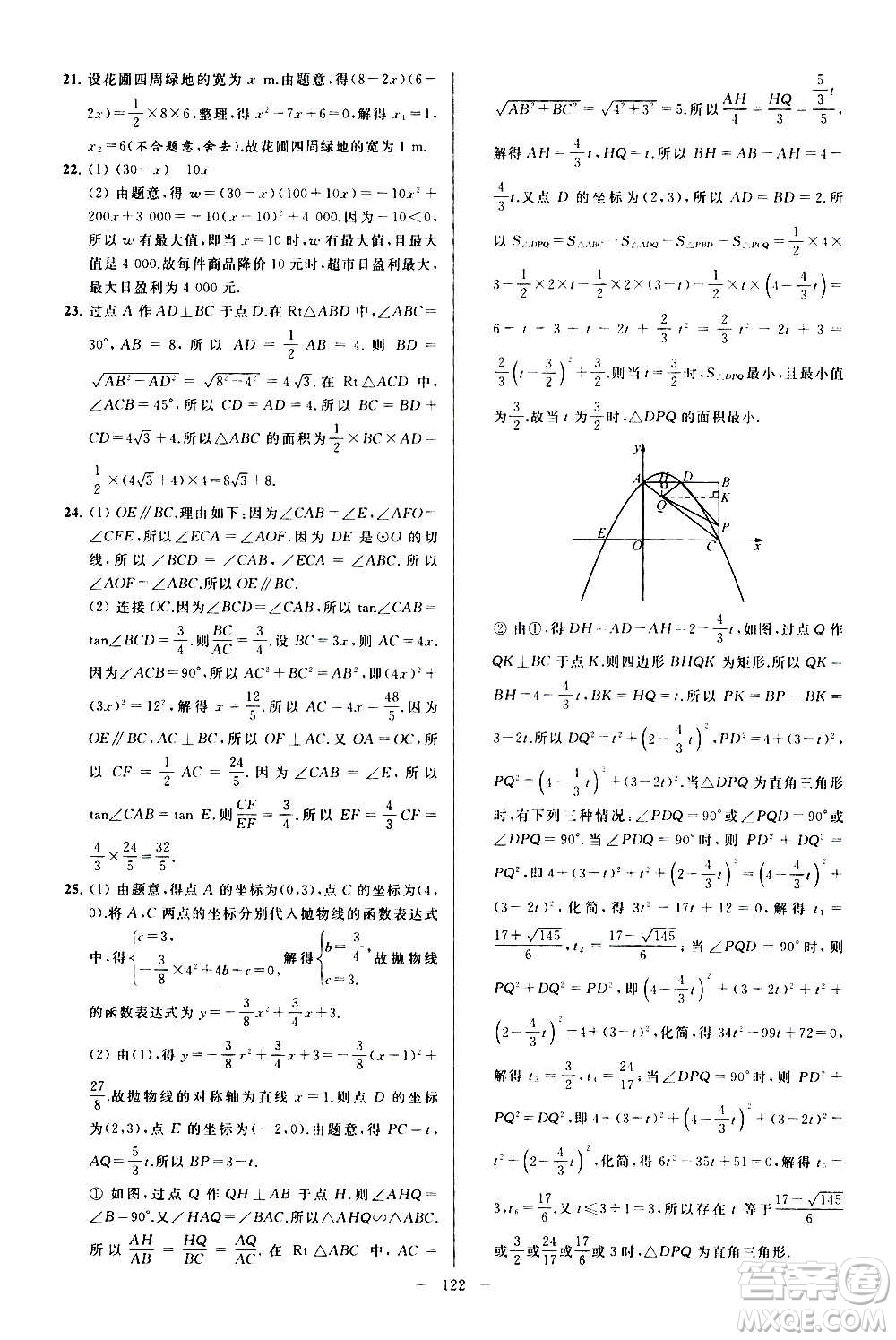 新世紀(jì)出版社2020秋季亮點(diǎn)給力大試卷數(shù)學(xué)九年級上冊蘇教版答案