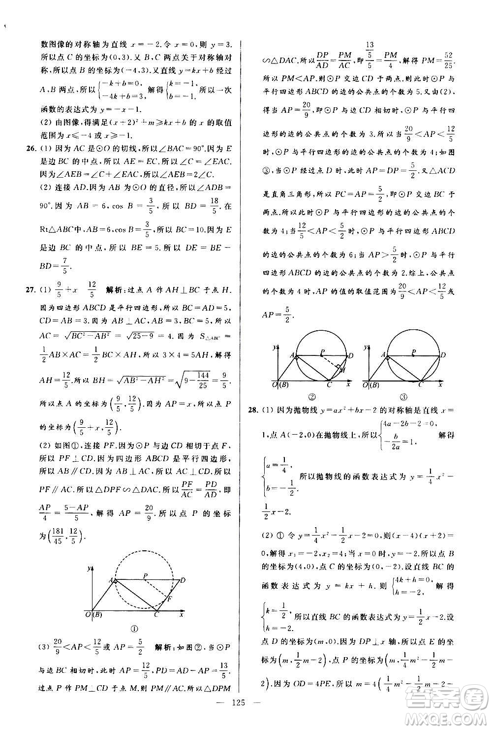 新世紀(jì)出版社2020秋季亮點(diǎn)給力大試卷數(shù)學(xué)九年級上冊蘇教版答案