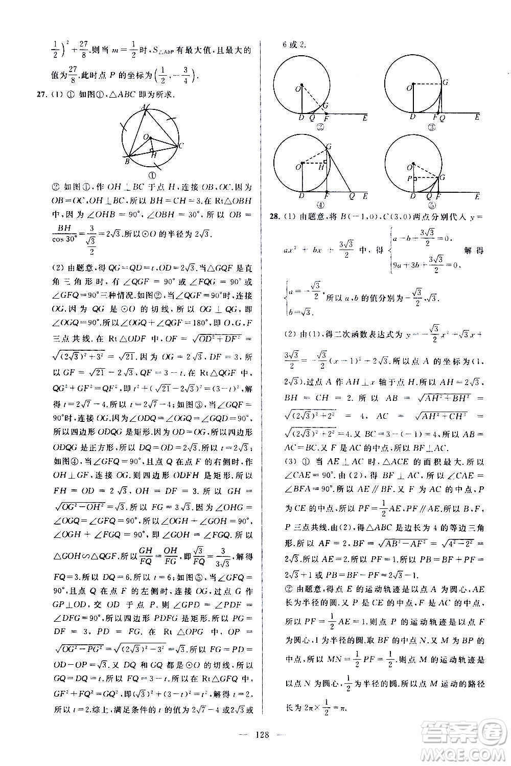 新世紀(jì)出版社2020秋季亮點(diǎn)給力大試卷數(shù)學(xué)九年級上冊蘇教版答案