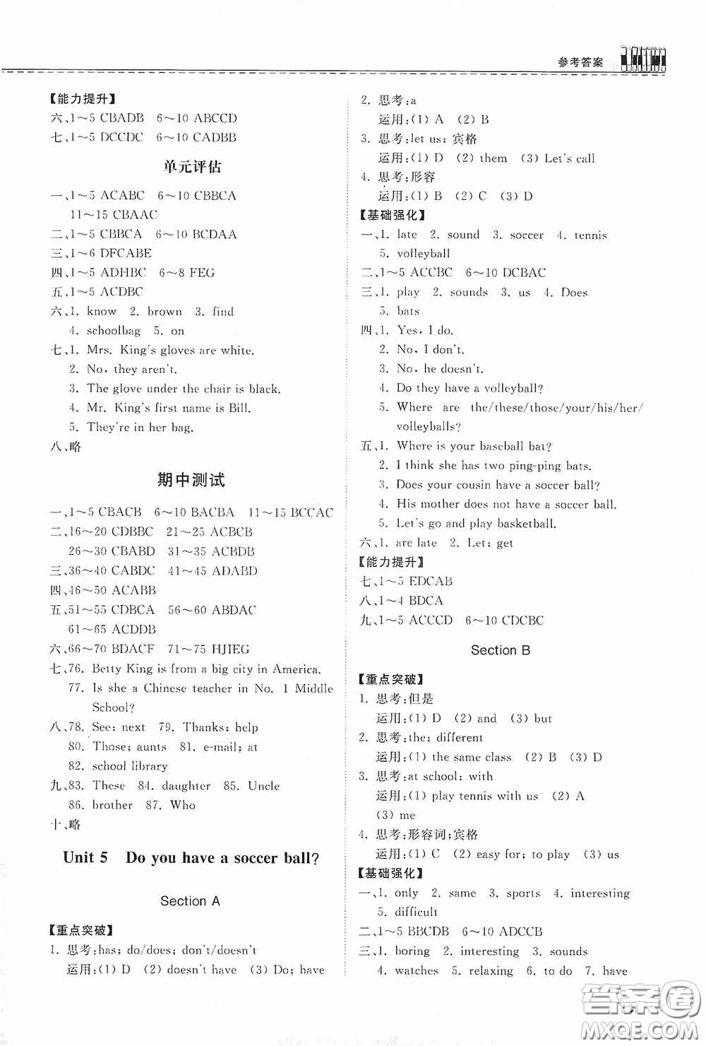 山東科學(xué)技術(shù)出版社2020初中同步練習(xí)冊(cè)七年級(jí)英語上冊(cè)人教版答案