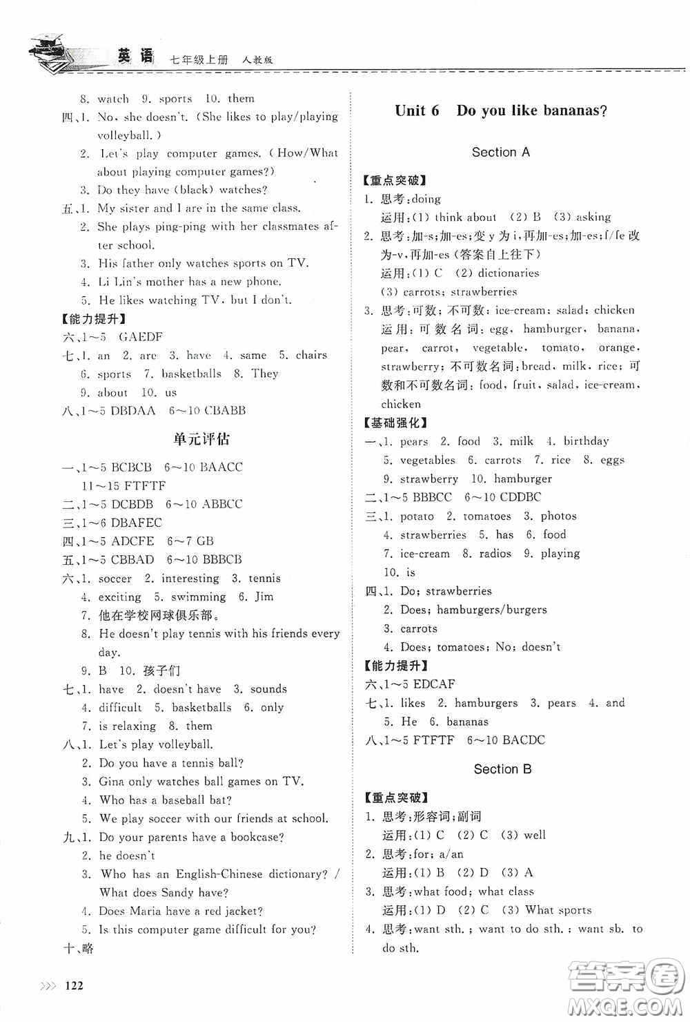 山東科學(xué)技術(shù)出版社2020初中同步練習(xí)冊(cè)七年級(jí)英語上冊(cè)人教版答案