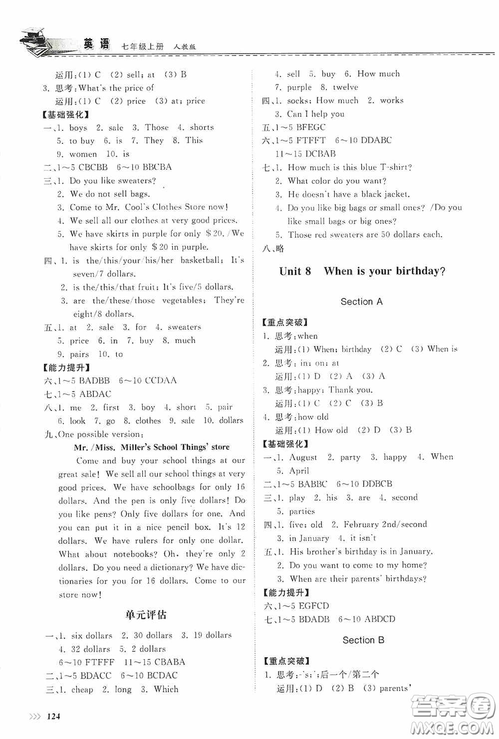 山東科學(xué)技術(shù)出版社2020初中同步練習(xí)冊(cè)七年級(jí)英語上冊(cè)人教版答案