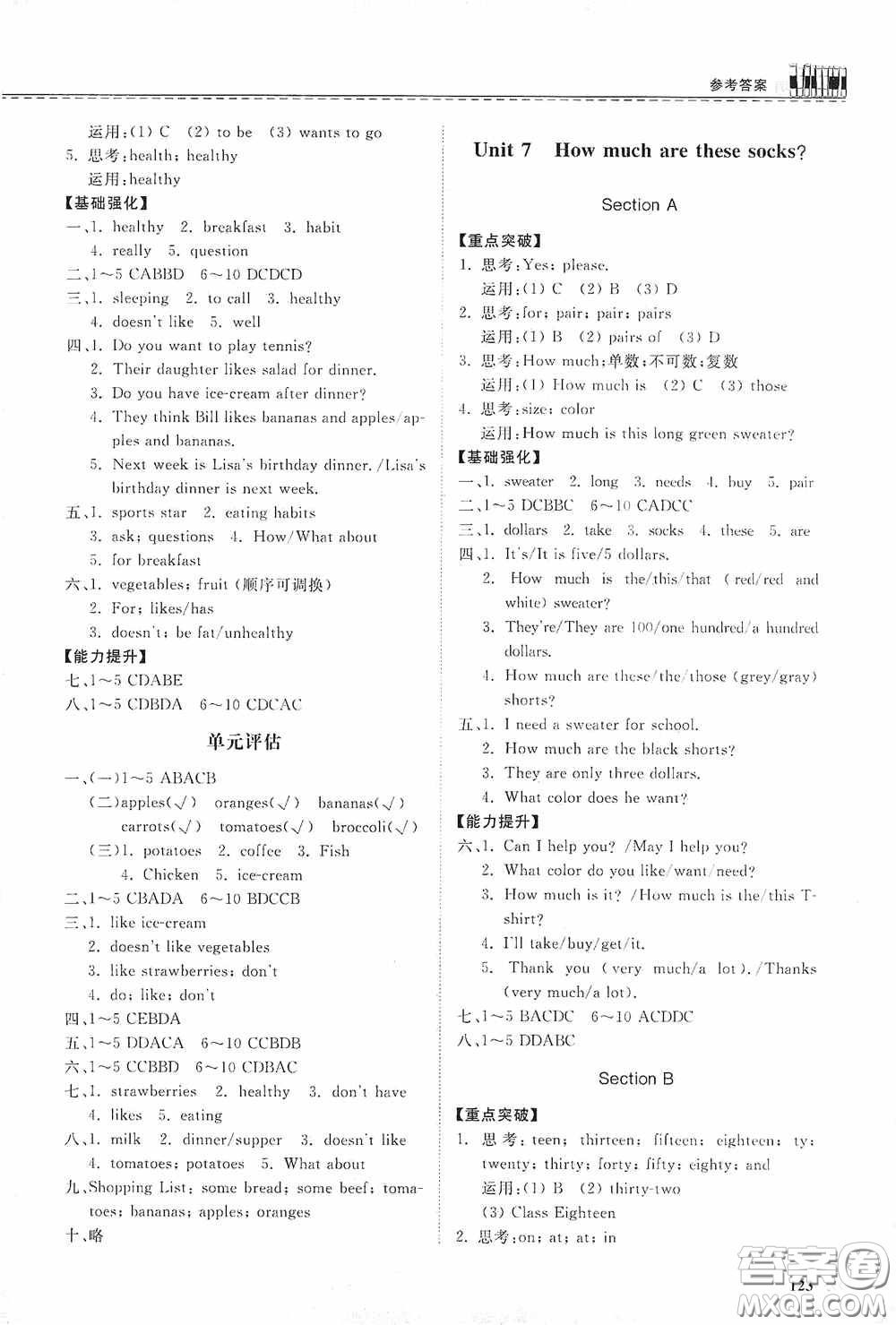 山東科學(xué)技術(shù)出版社2020初中同步練習(xí)冊(cè)七年級(jí)英語上冊(cè)人教版答案