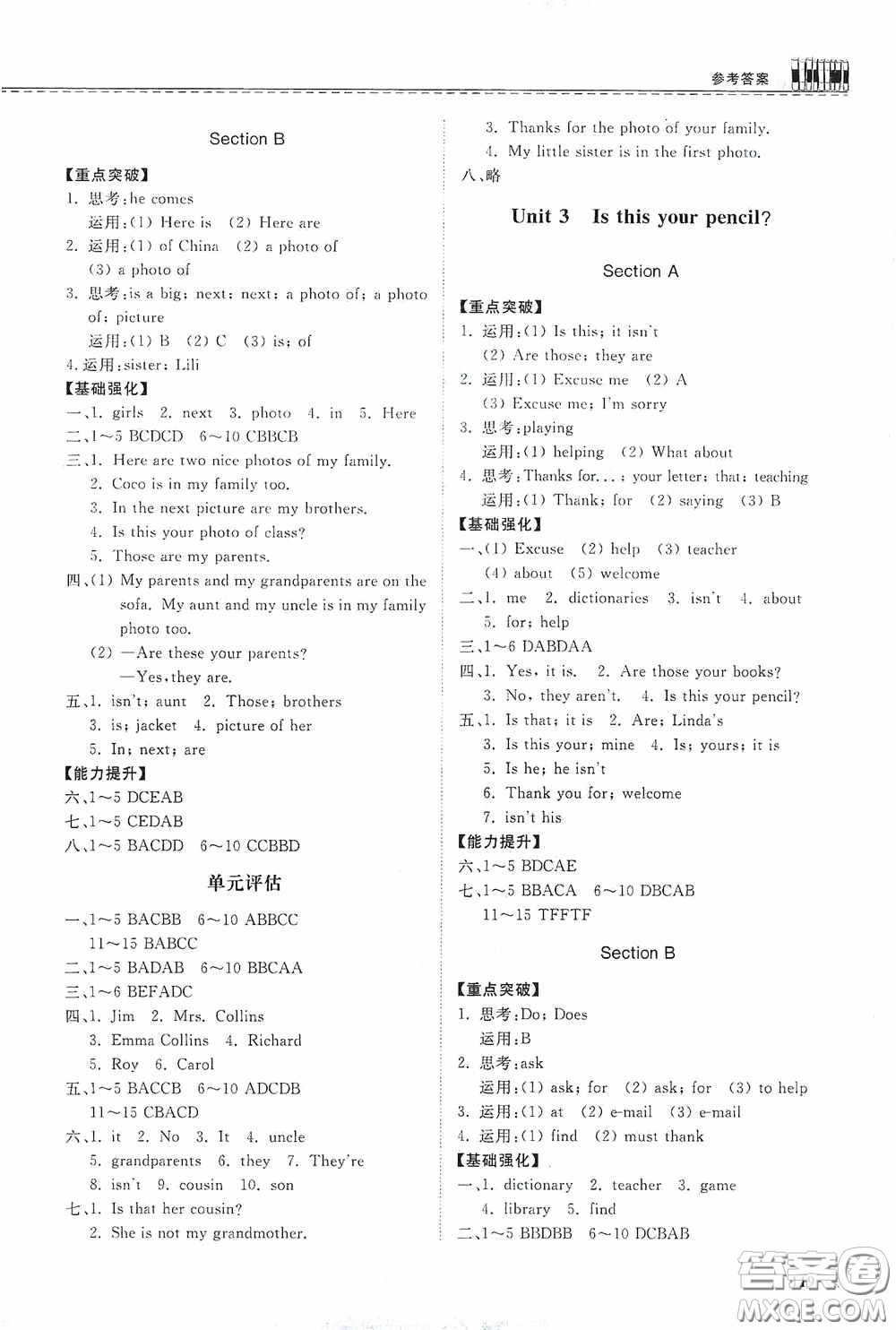 山東科學(xué)技術(shù)出版社2020初中同步練習(xí)冊(cè)七年級(jí)英語上冊(cè)人教版答案