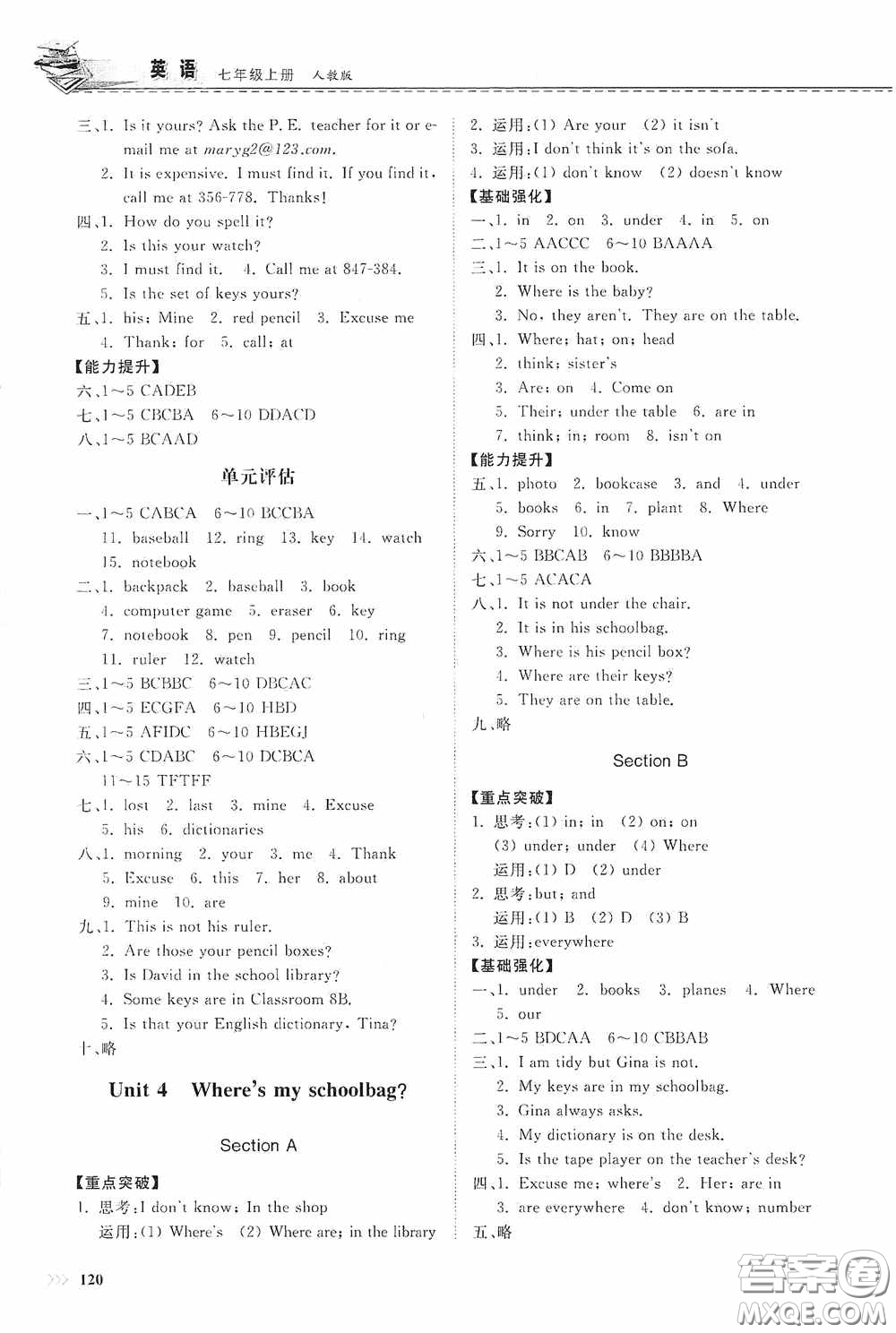 山東科學(xué)技術(shù)出版社2020初中同步練習(xí)冊(cè)七年級(jí)英語上冊(cè)人教版答案