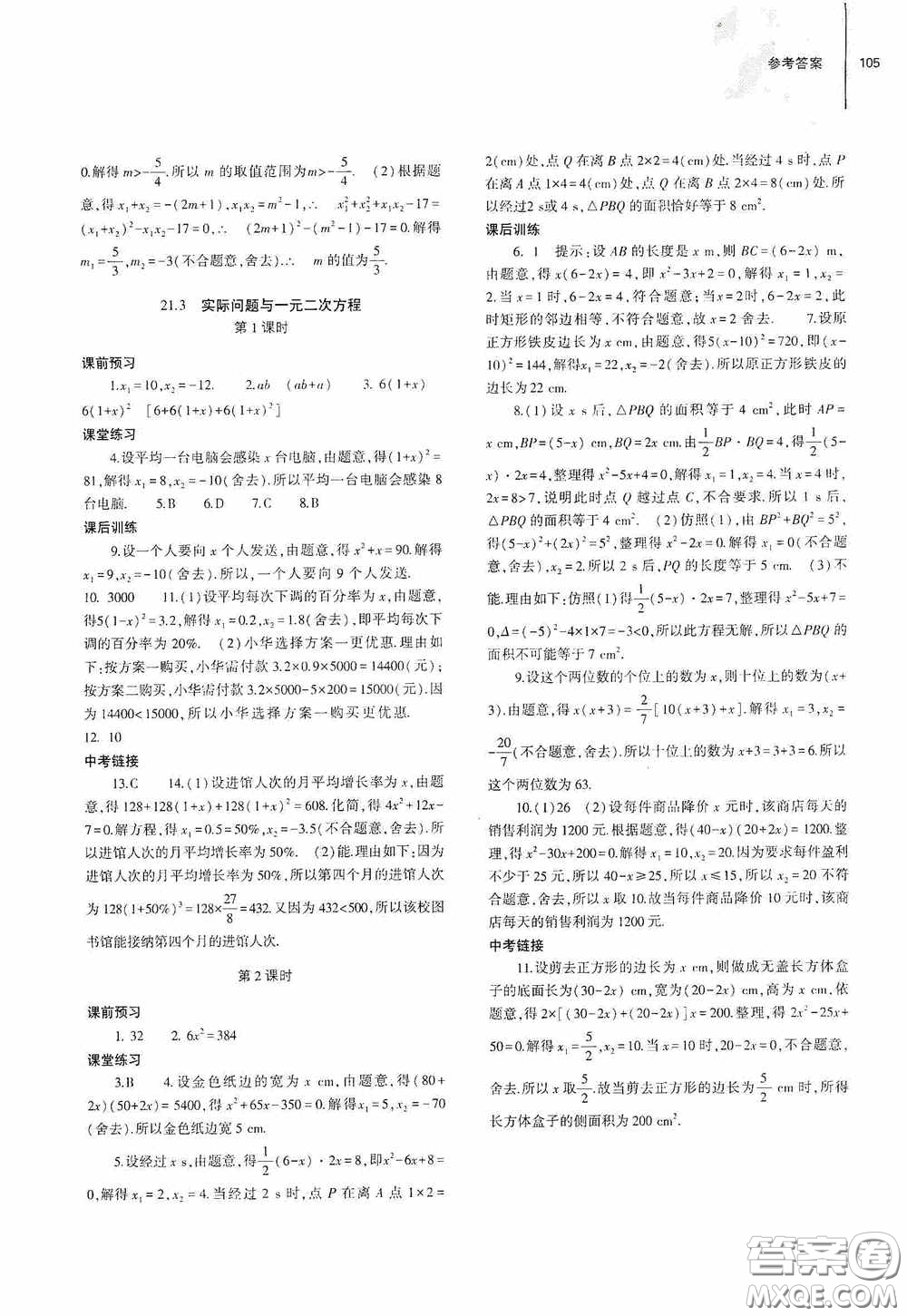 大象出版社2020初中同步練習(xí)冊九年級數(shù)學(xué)上冊人教版答案