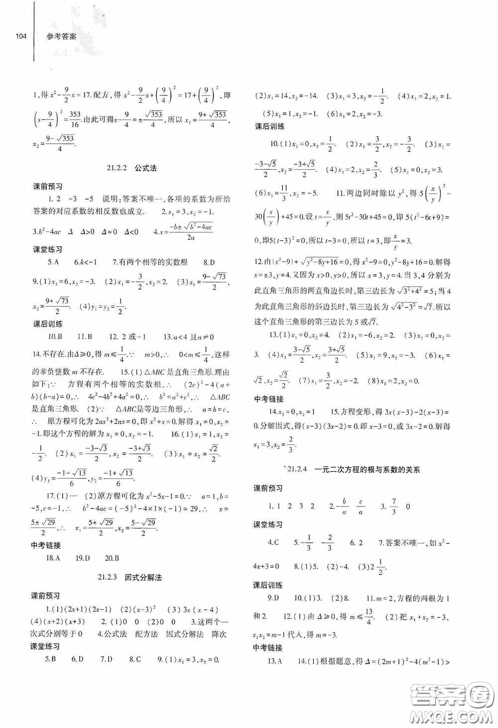 大象出版社2020初中同步練習(xí)冊九年級數(shù)學(xué)上冊人教版答案