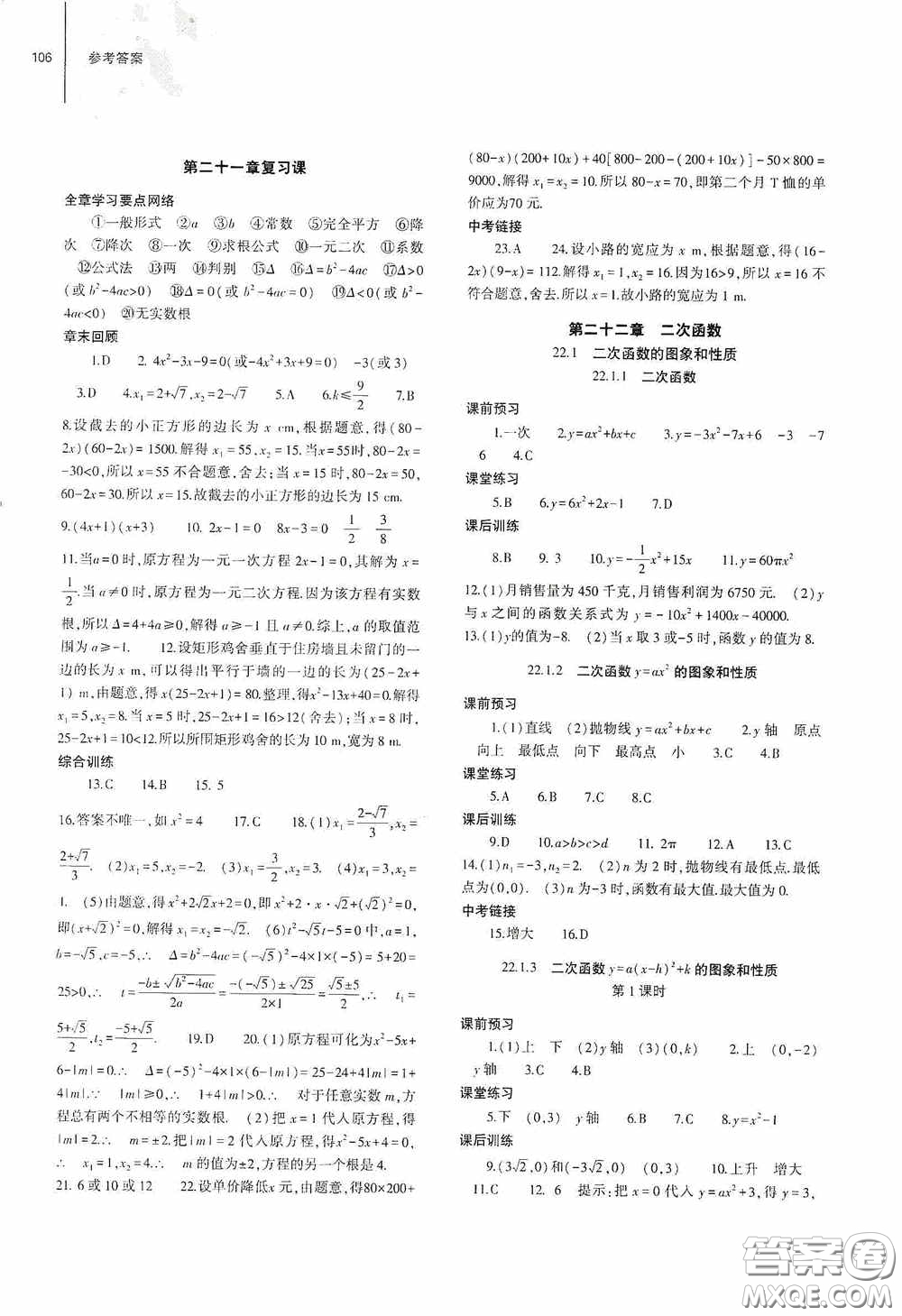 大象出版社2020初中同步練習(xí)冊九年級數(shù)學(xué)上冊人教版答案