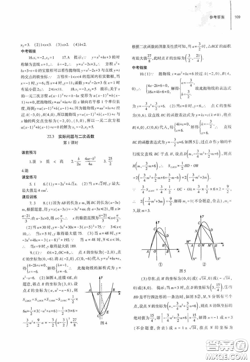 大象出版社2020初中同步練習(xí)冊九年級數(shù)學(xué)上冊人教版答案