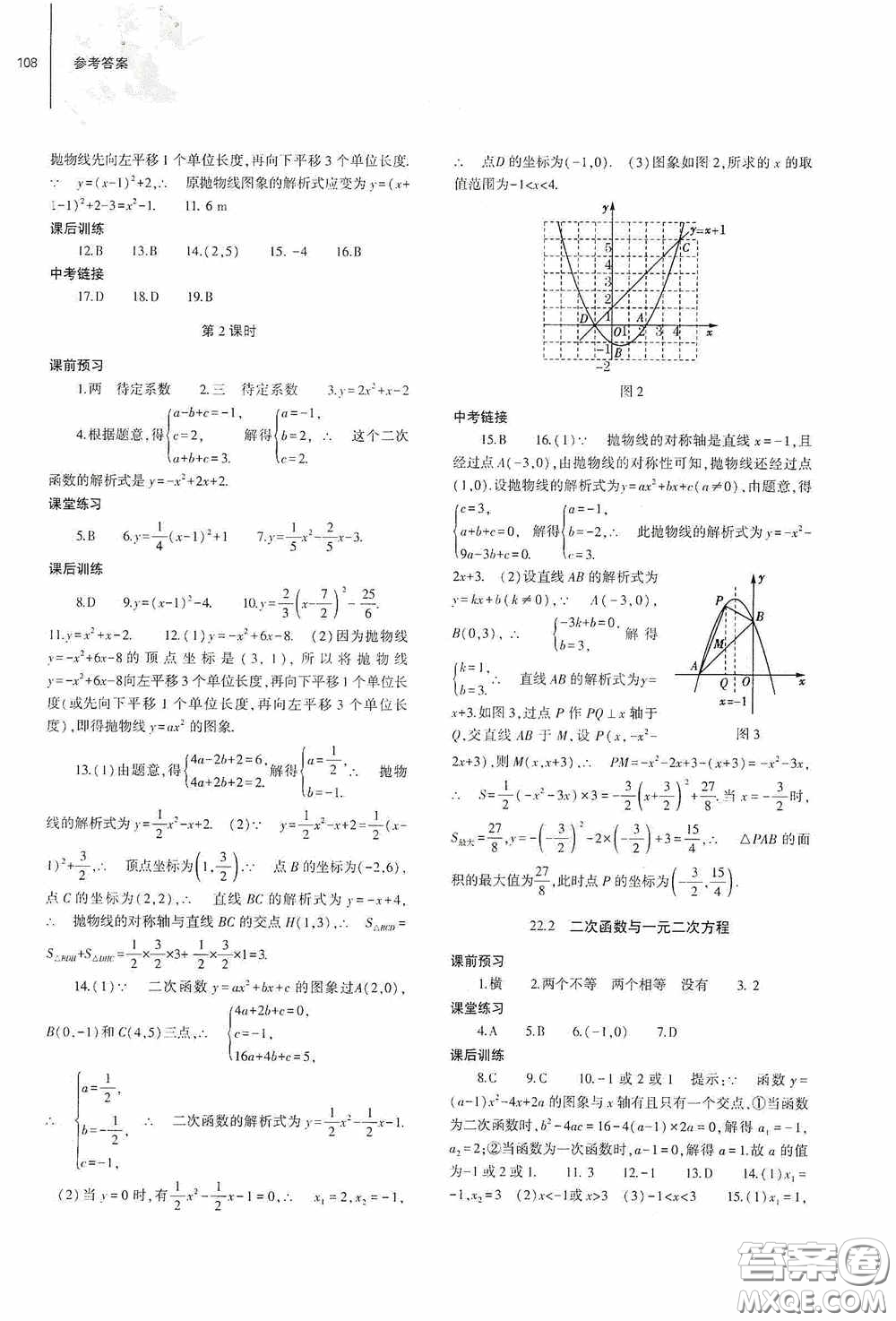 大象出版社2020初中同步練習(xí)冊九年級數(shù)學(xué)上冊人教版答案