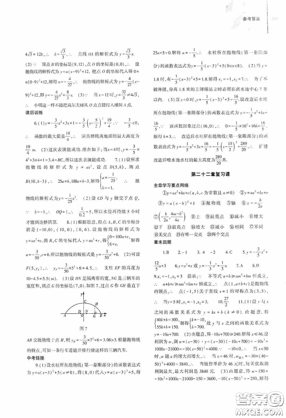 大象出版社2020初中同步練習(xí)冊九年級數(shù)學(xué)上冊人教版答案