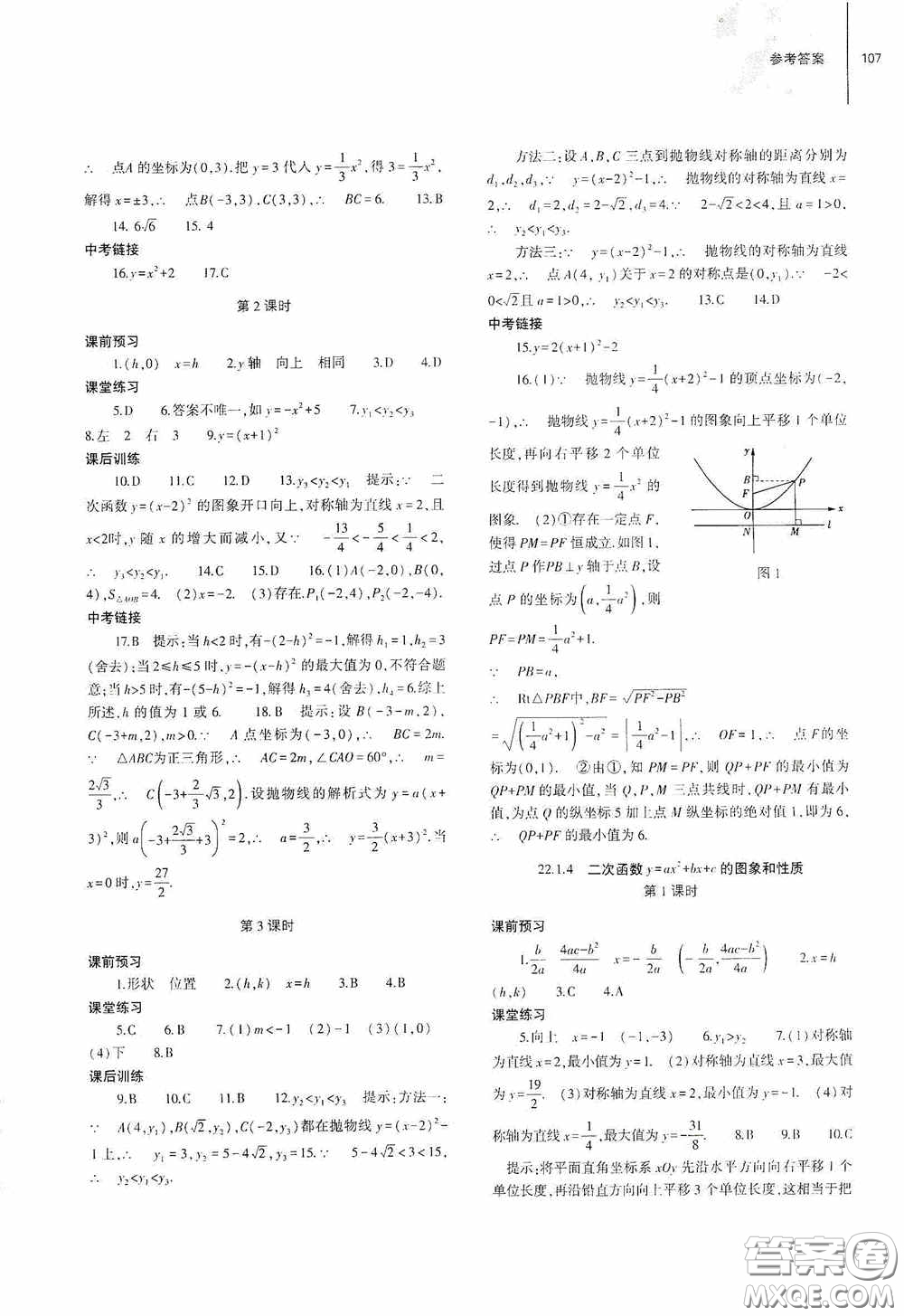 大象出版社2020初中同步練習(xí)冊九年級數(shù)學(xué)上冊人教版答案